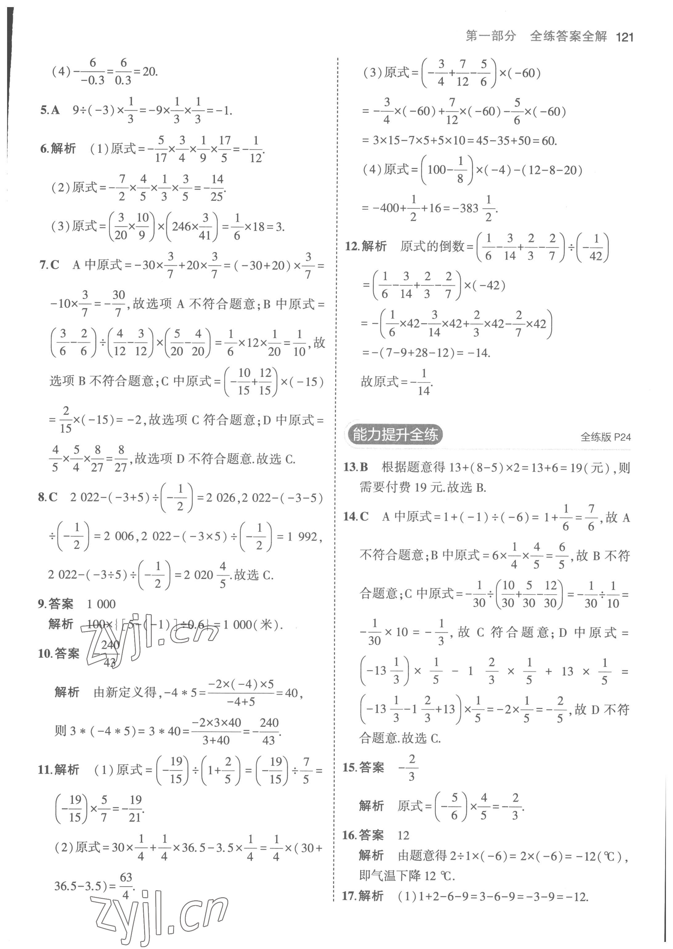 2022年5年中考3年模拟七年级数学上册人教版 第11页