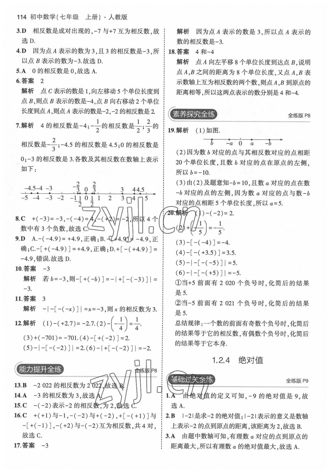 2022年5年中考3年模拟七年级数学上册人教版 第4页