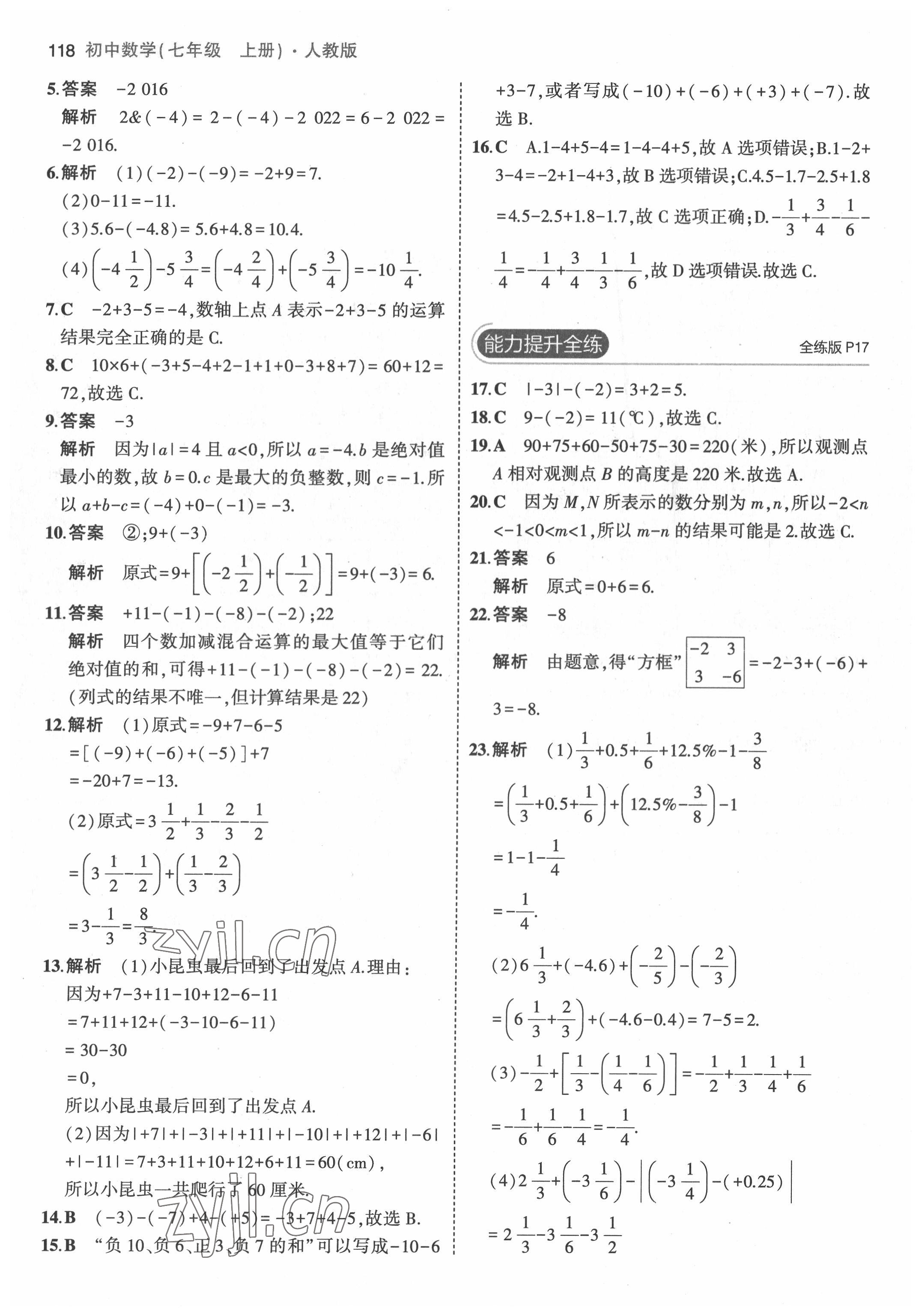 2022年5年中考3年模擬七年級(jí)數(shù)學(xué)上冊(cè)人教版 第8頁(yè)