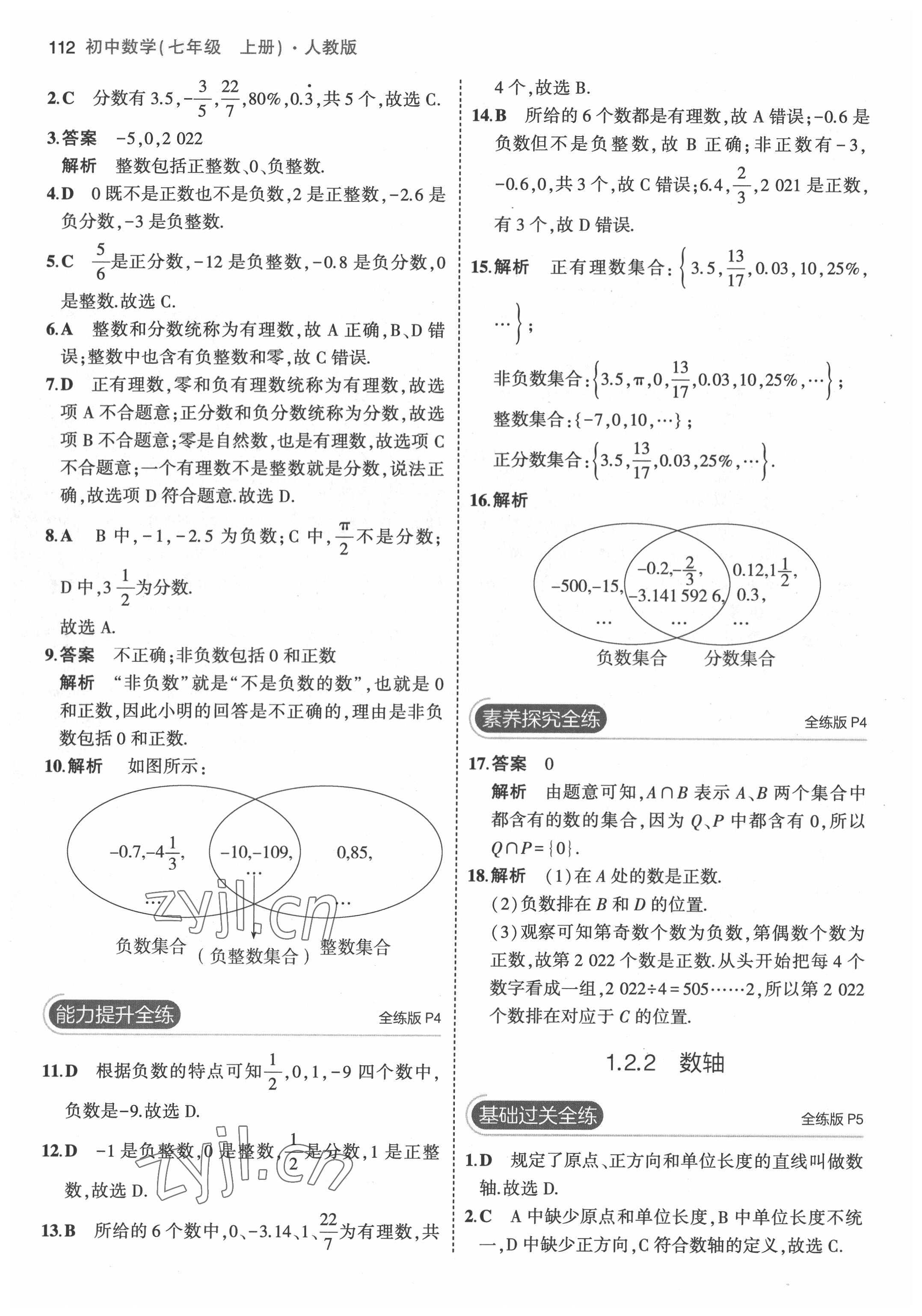 2022年5年中考3年模擬七年級數(shù)學(xué)上冊人教版 第2頁