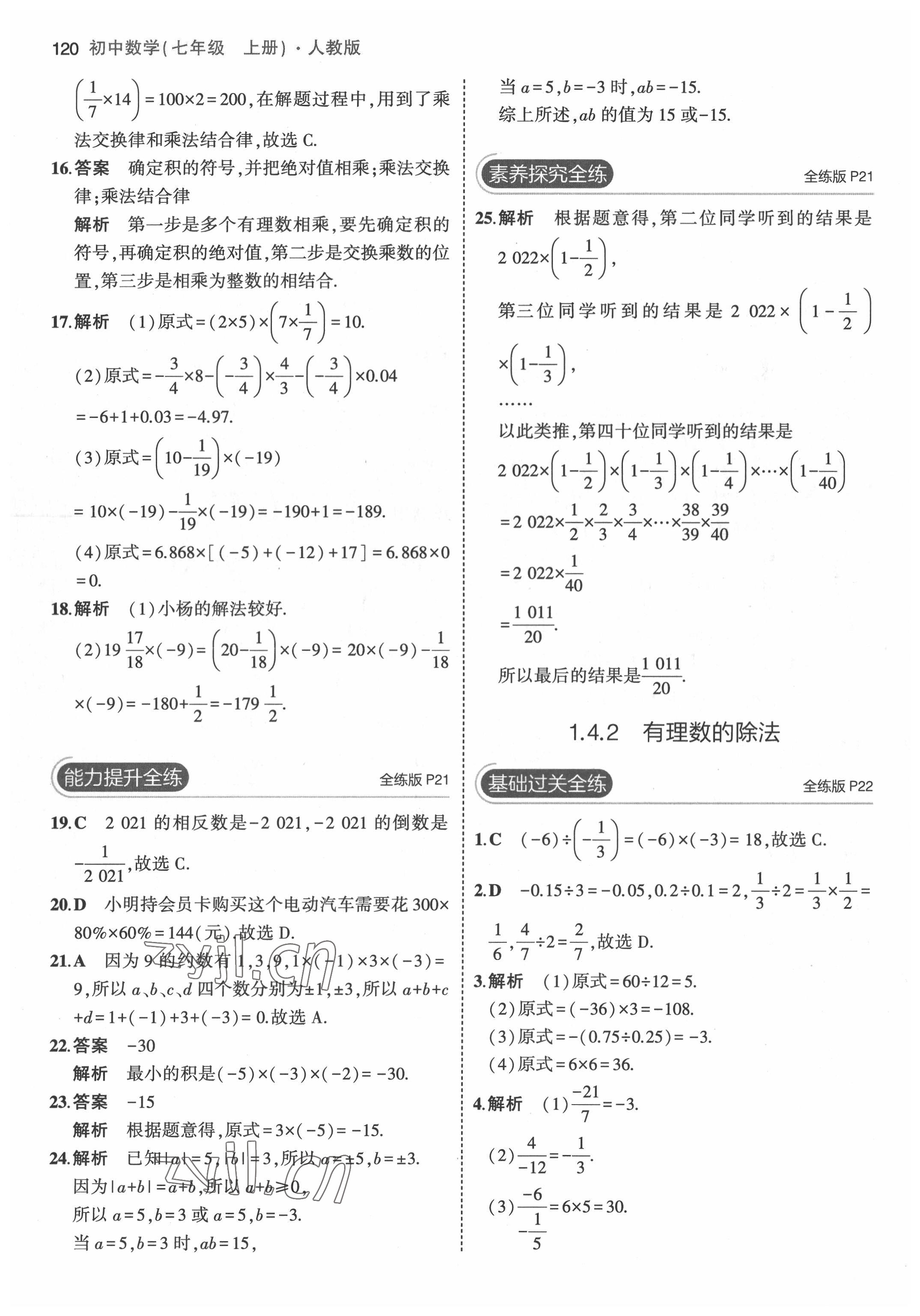 2022年5年中考3年模擬七年級數(shù)學(xué)上冊人教版 第10頁