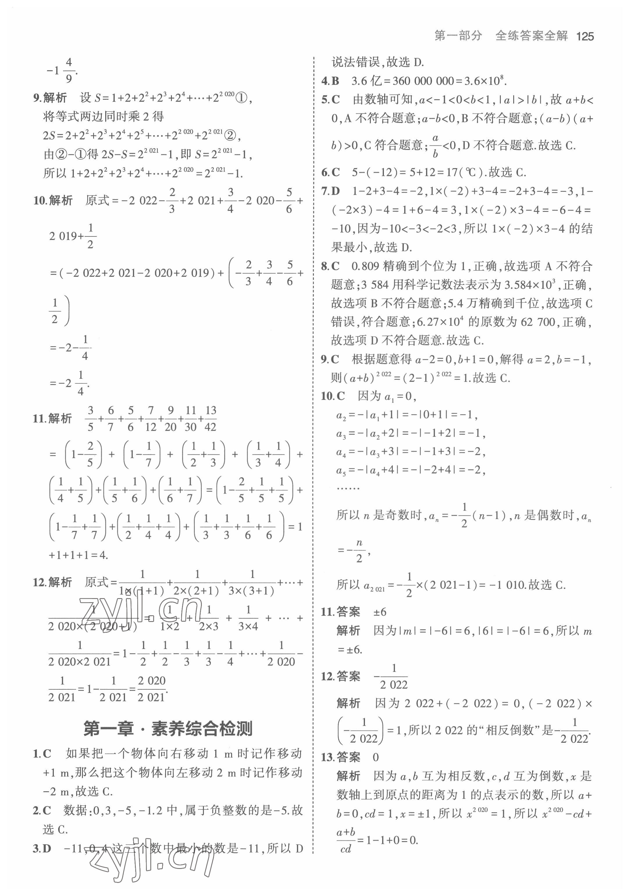 2022年5年中考3年模拟七年级数学上册人教版 第15页