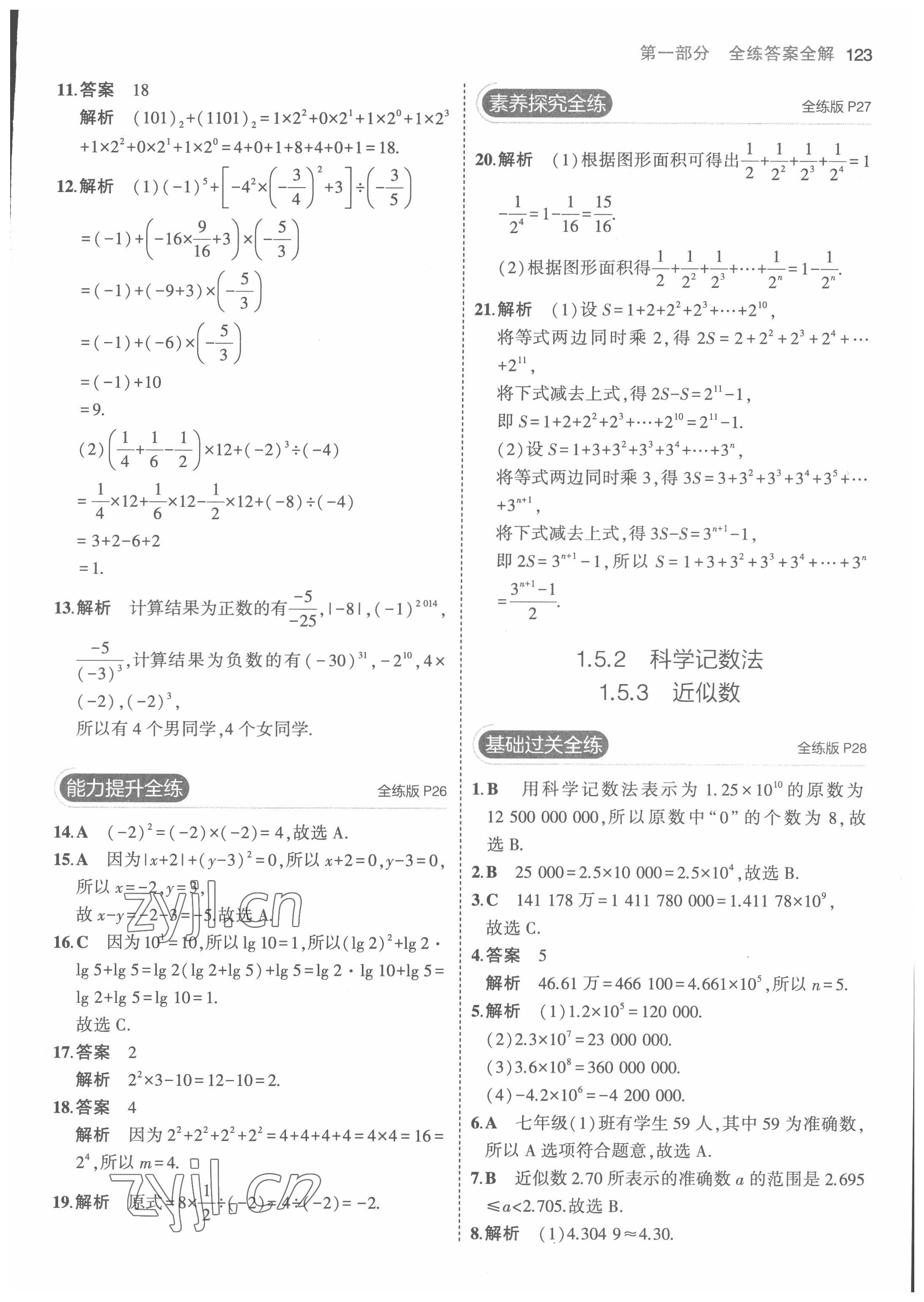 2022年5年中考3年模拟七年级数学上册人教版 第13页