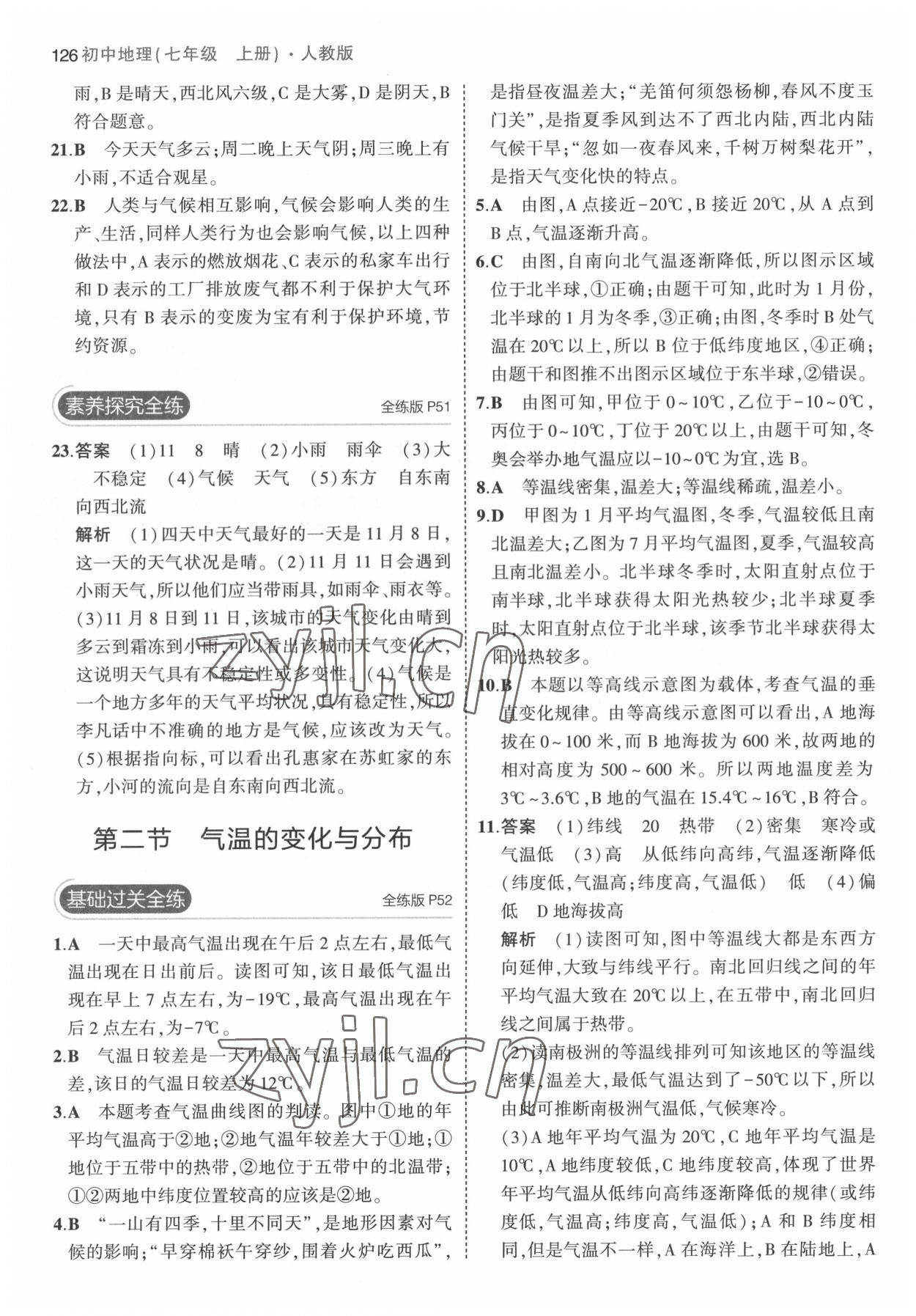 2022年5年中考3年模拟七年级地理上册人教版答案——青夏教育精英家教网——