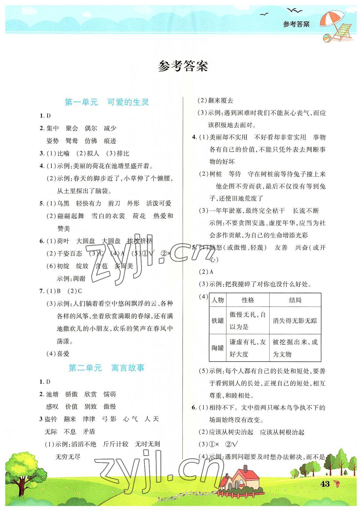 2022年新锐图书假期园地暑假作业中原农民出版社三年级语文人教版 第1页