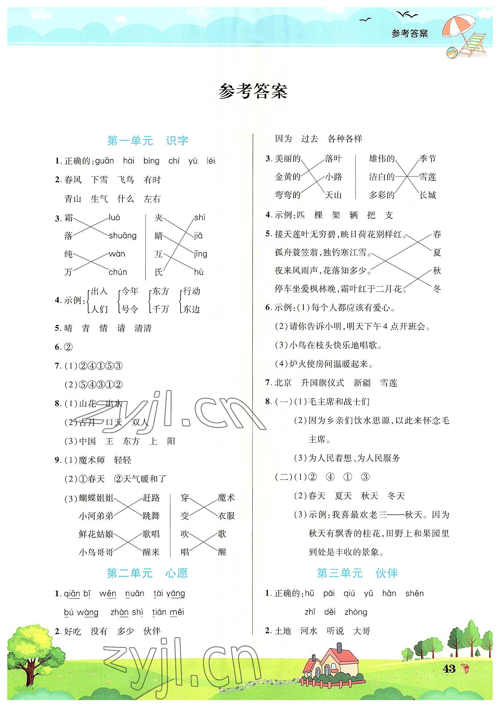 2022年新銳圖書假期園地暑假作業(yè)中原農(nóng)民出版社一年級語文人教版 第1頁