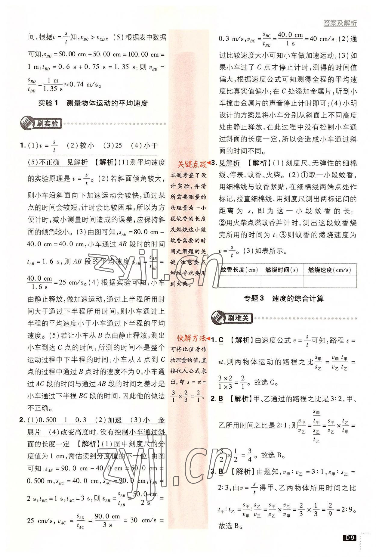 2022年初中必刷題八年級(jí)物理上冊(cè)人教版 第9頁(yè)