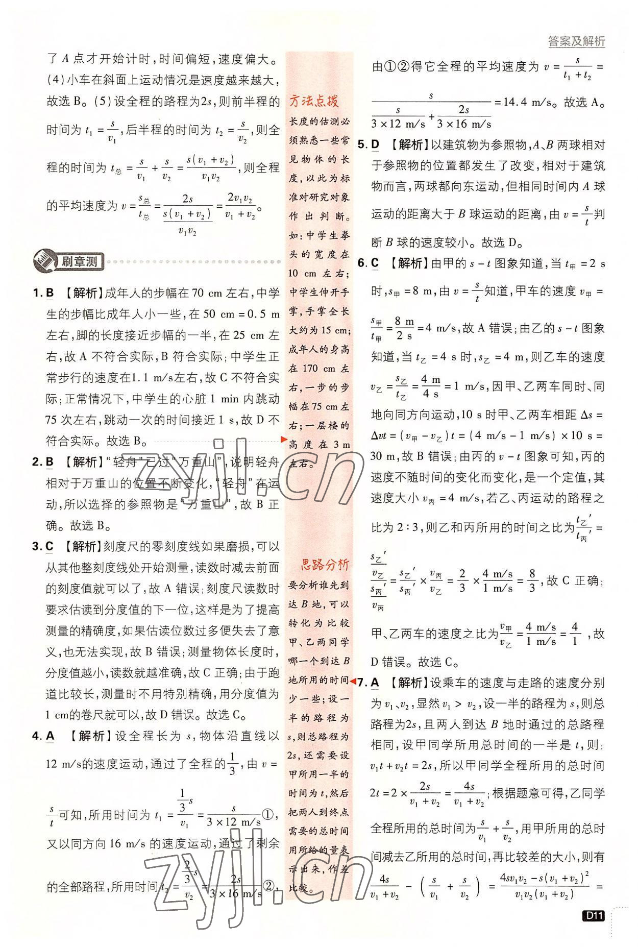 2022年初中必刷題八年級物理上冊人教版 第11頁