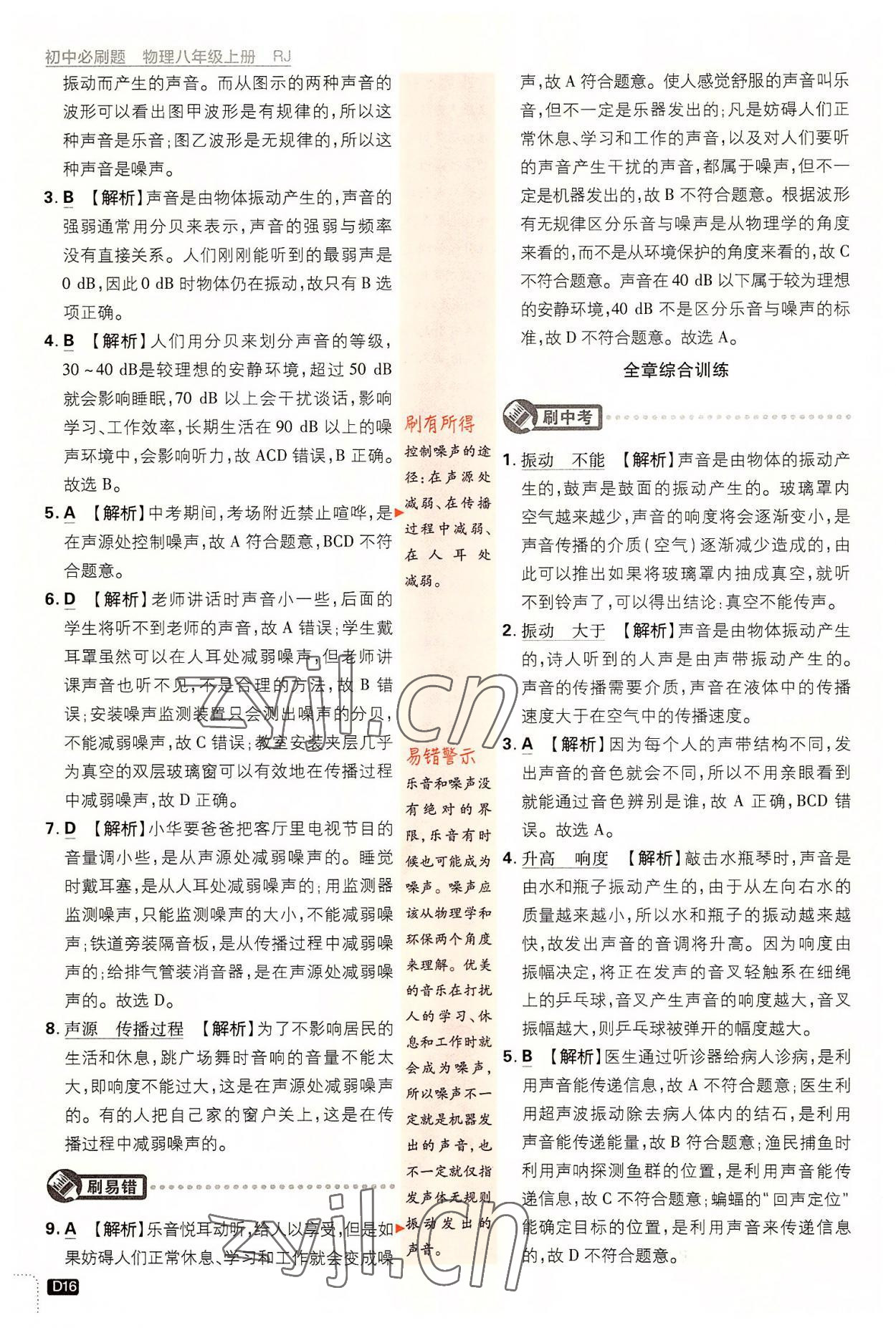 2022年初中必刷題八年級物理上冊人教版 第16頁