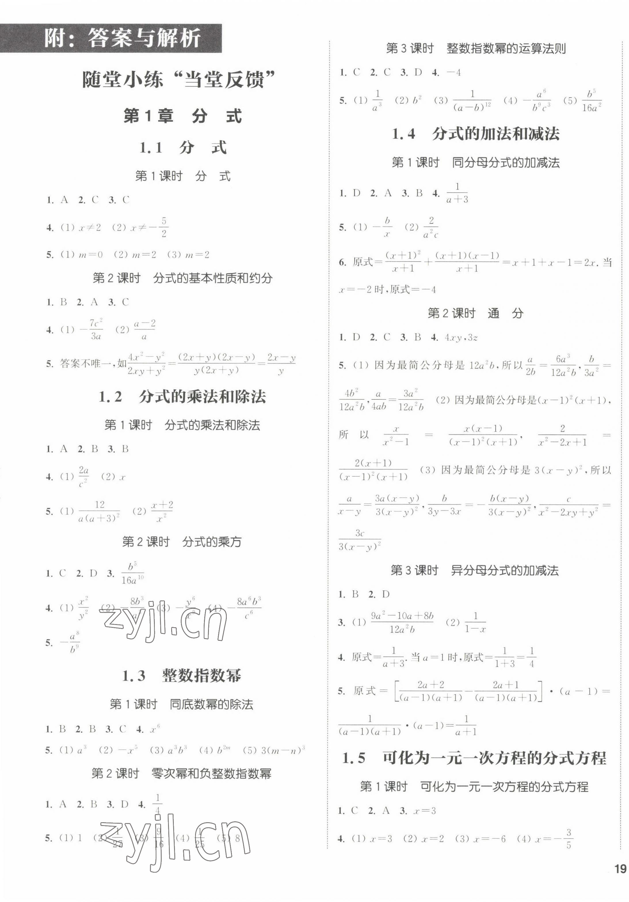 2022年通城学典课时作业本八年级数学上册湘教版 第1页