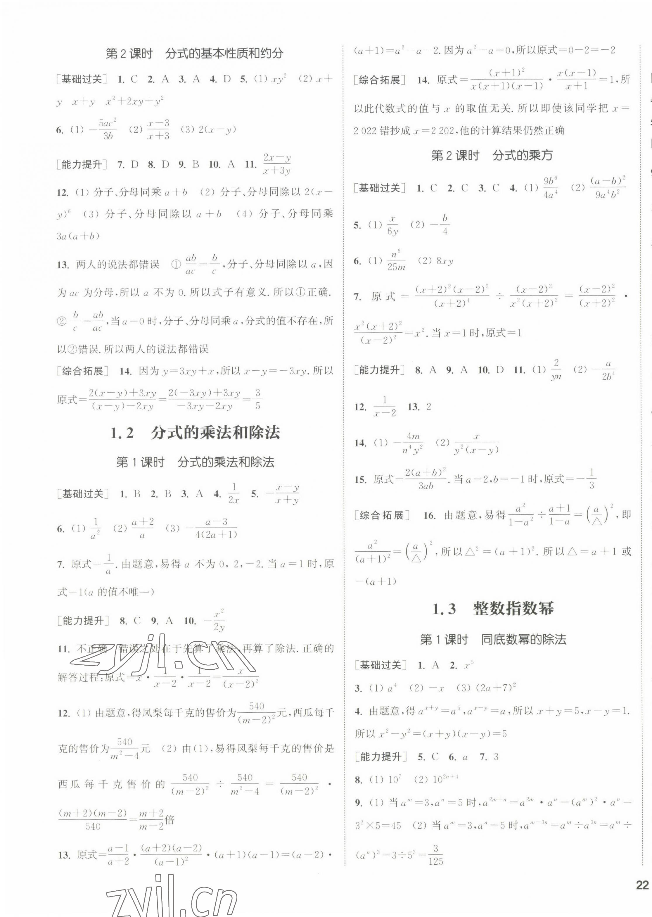 2022年通城学典课时作业本八年级数学上册湘教版 第7页