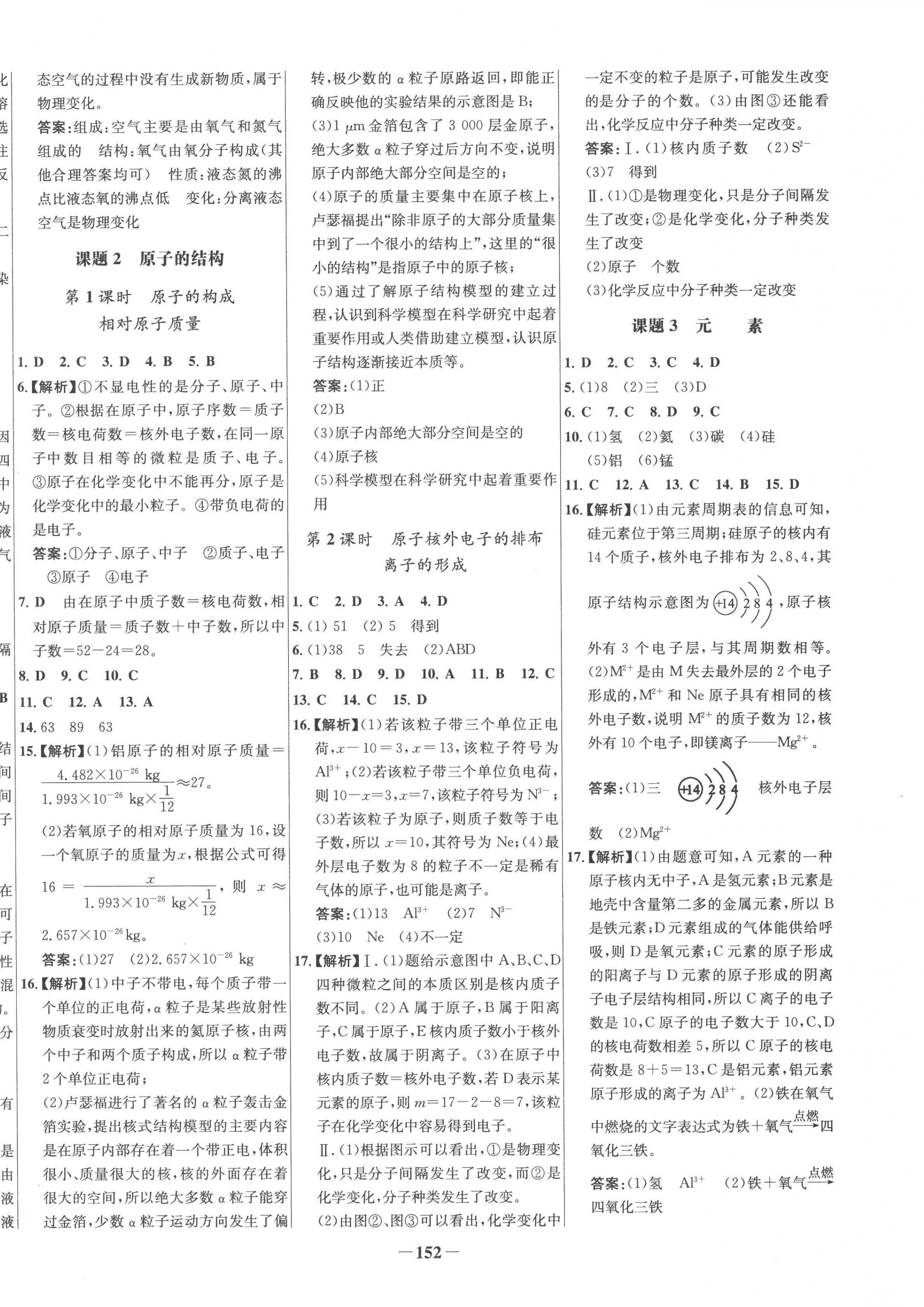 2022年世纪金榜百练百胜九年级化学上册人教版 第4页