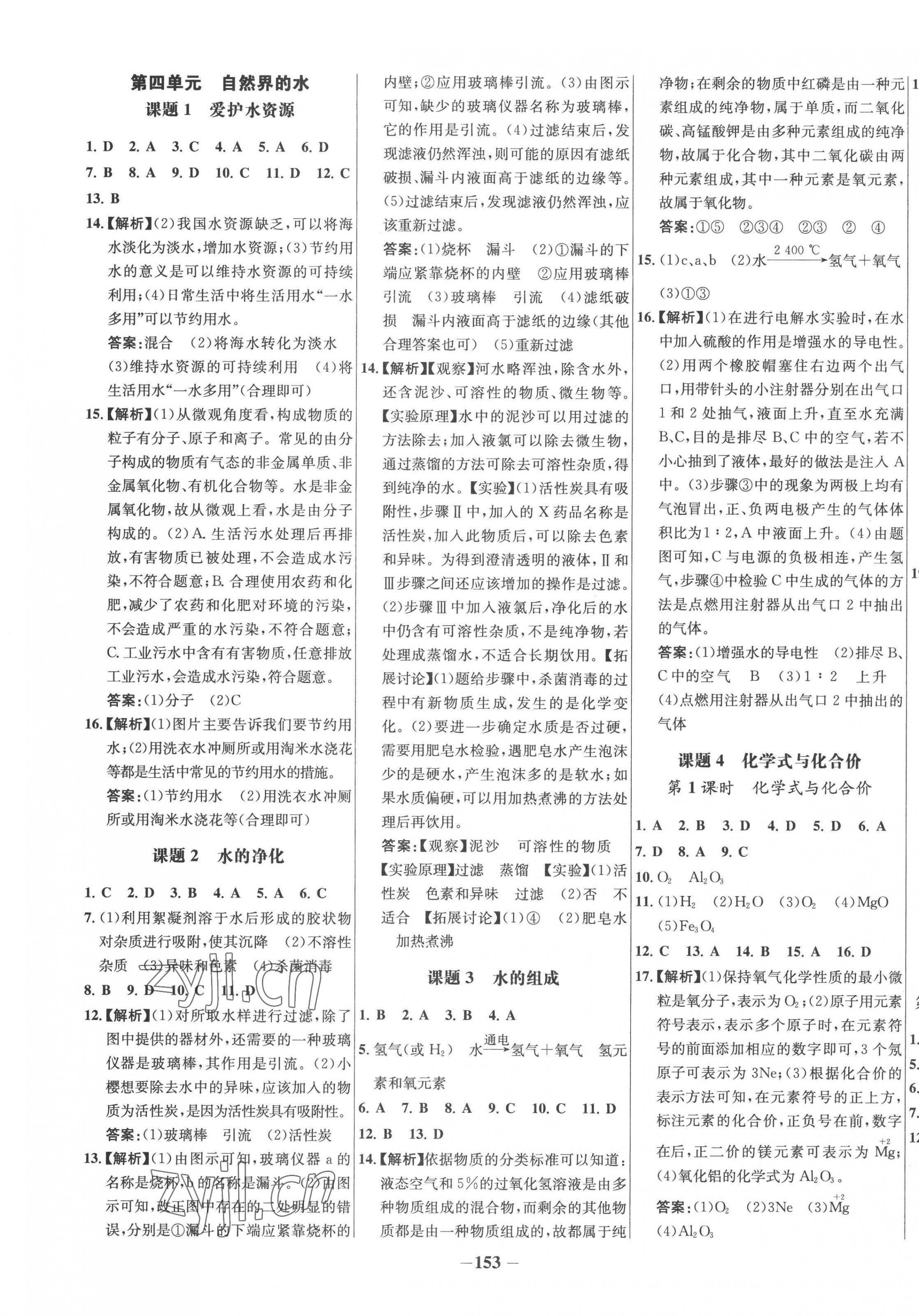 2022年世纪金榜百练百胜九年级化学上册人教版 第5页