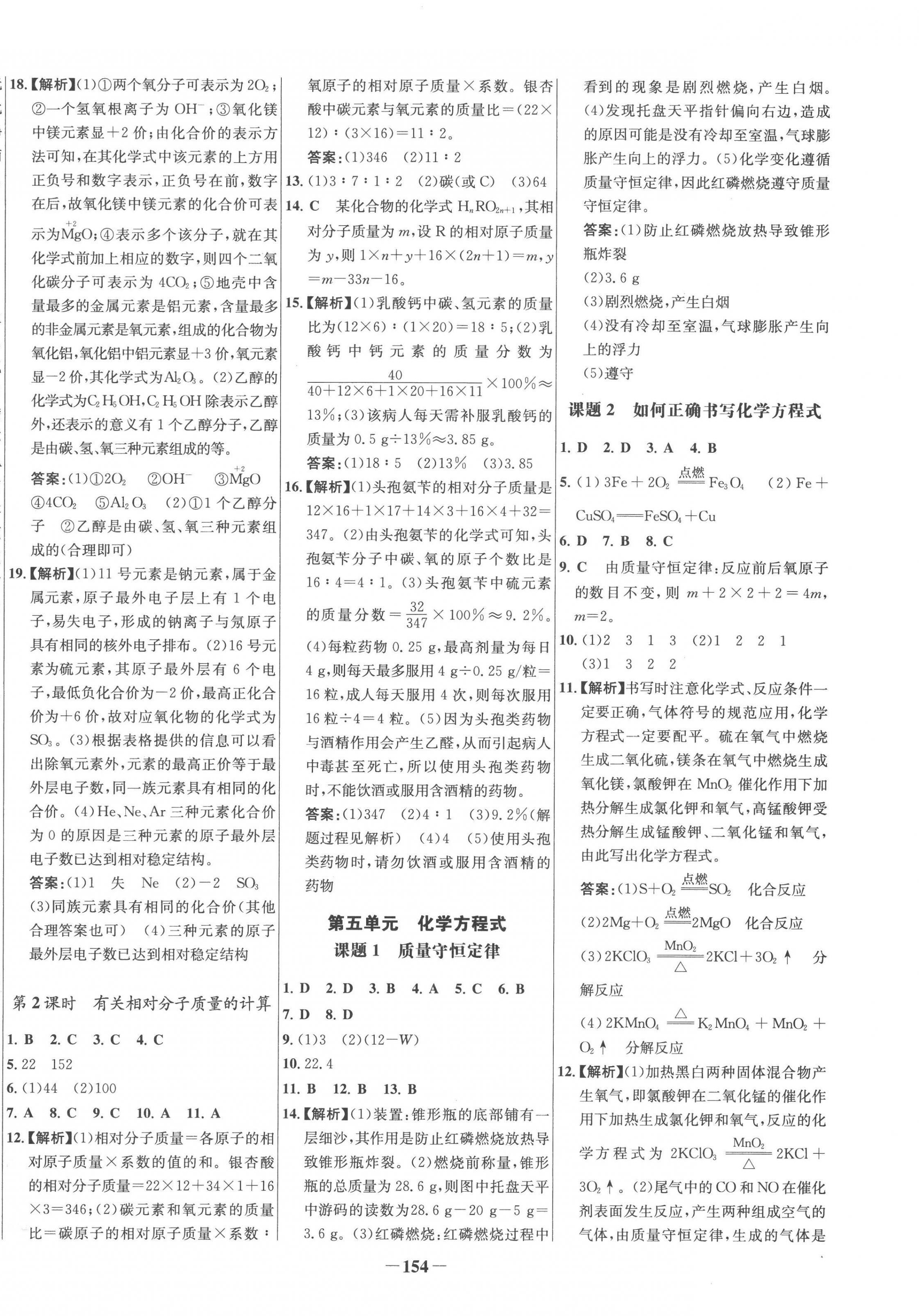 2022年世纪金榜百练百胜九年级化学上册人教版 第6页