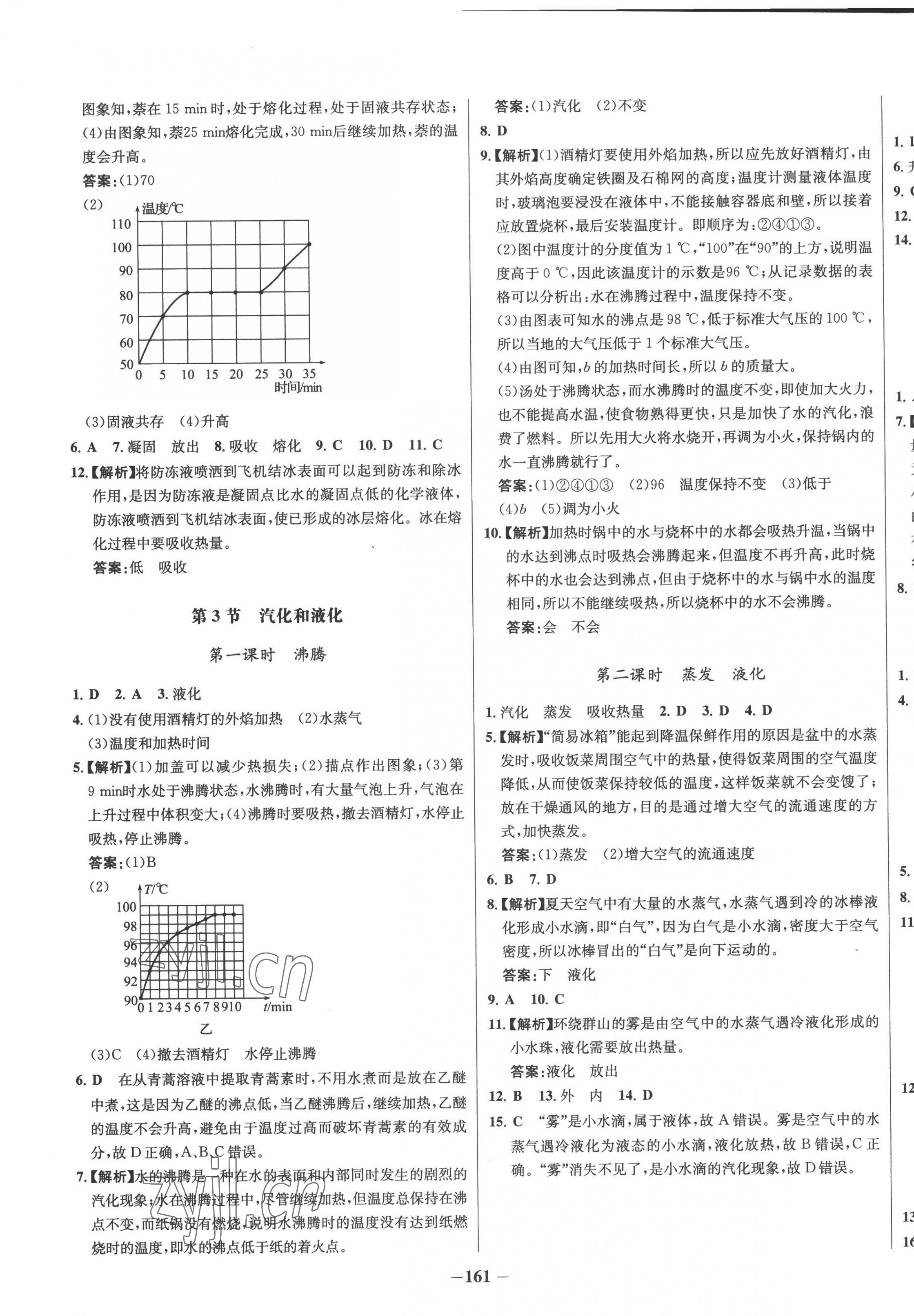 2022年世纪金榜百练百胜八年级物理上册人教版 第5页