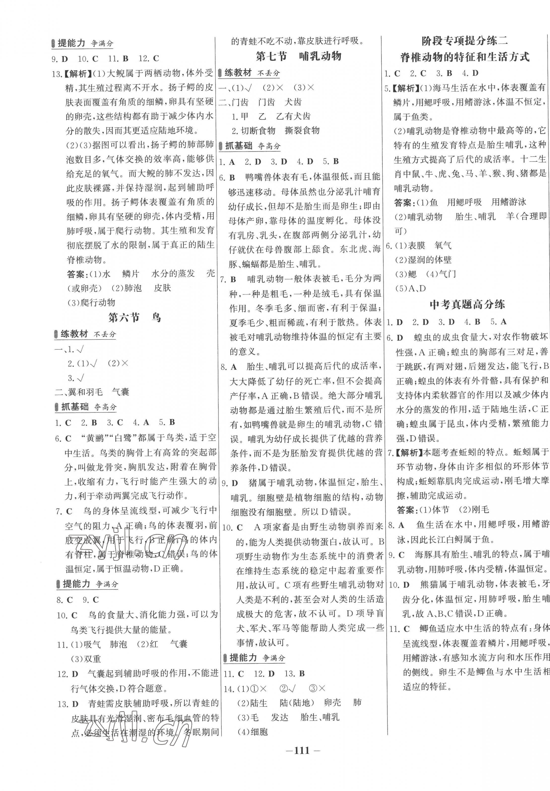 2022年世纪金榜百练百胜八年级生物上册人教版 第3页
