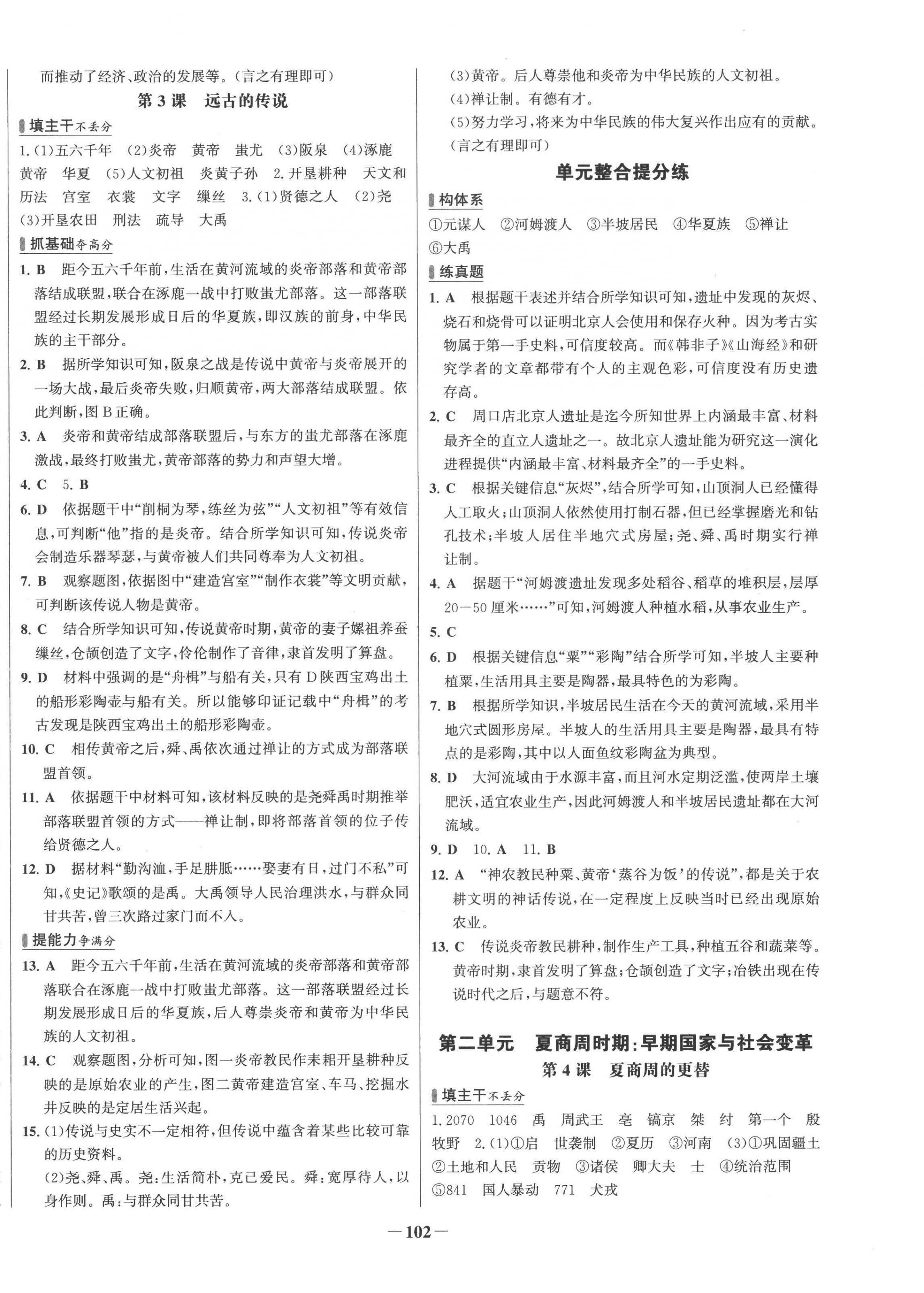2022年世纪金榜百练百胜七年级历史上册人教版 第2页