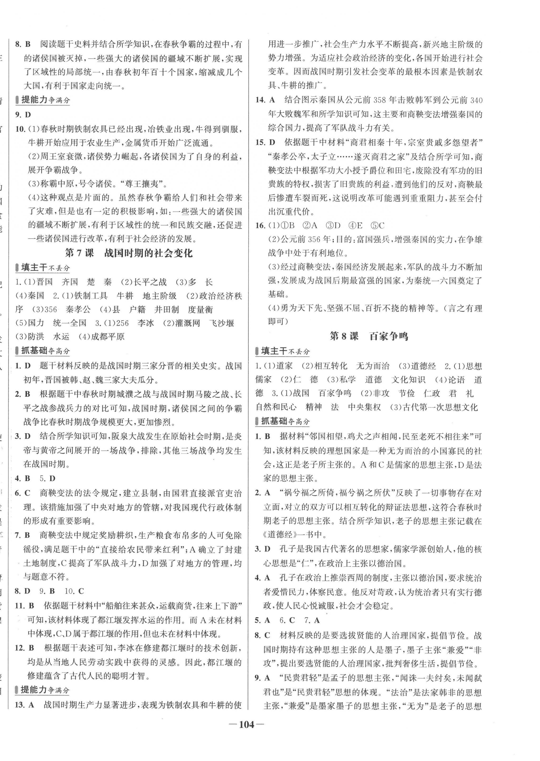 2022年世纪金榜百练百胜七年级历史上册人教版 第4页