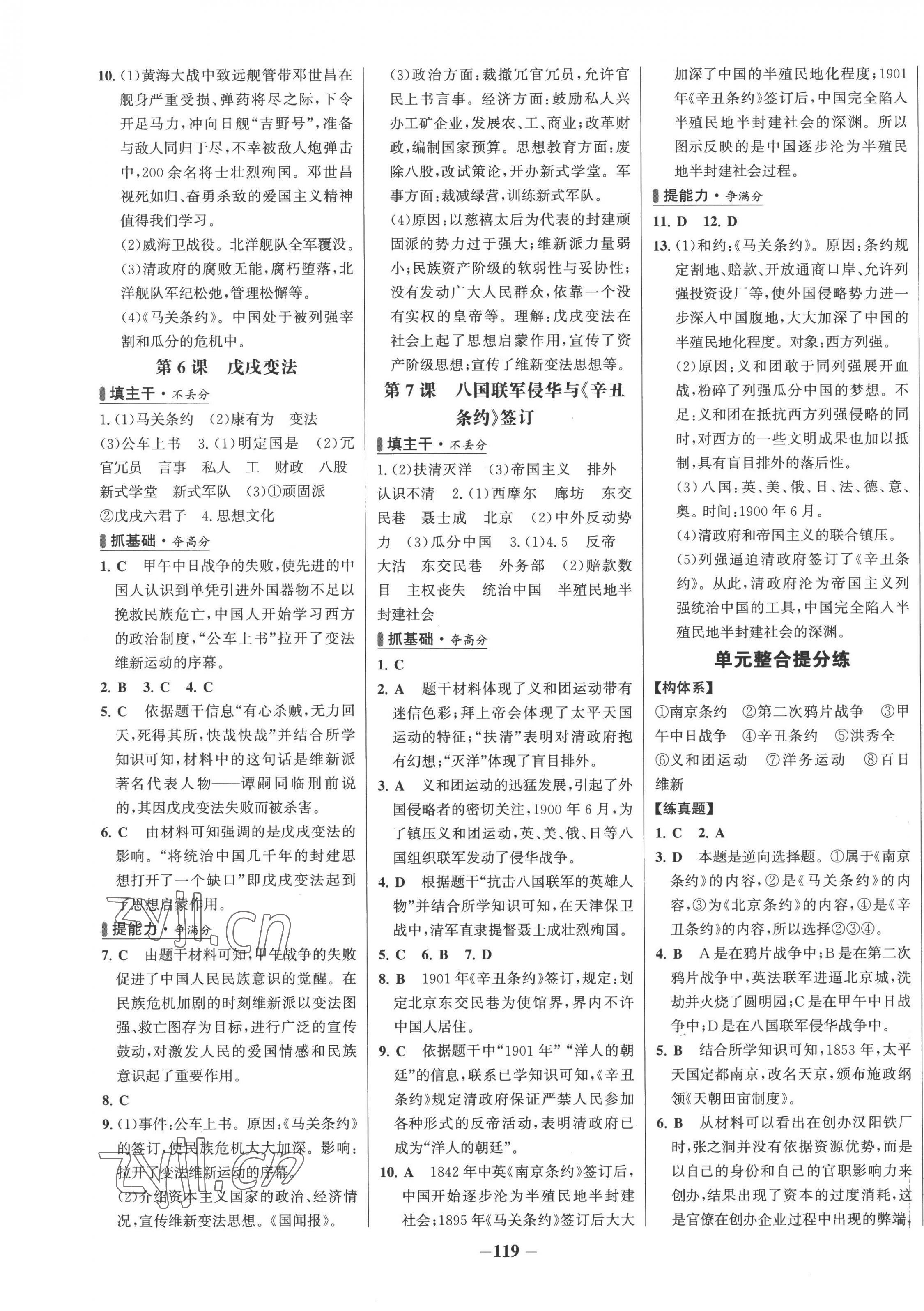 2022年世纪金榜百练百胜八年级历史上册人教版 第3页
