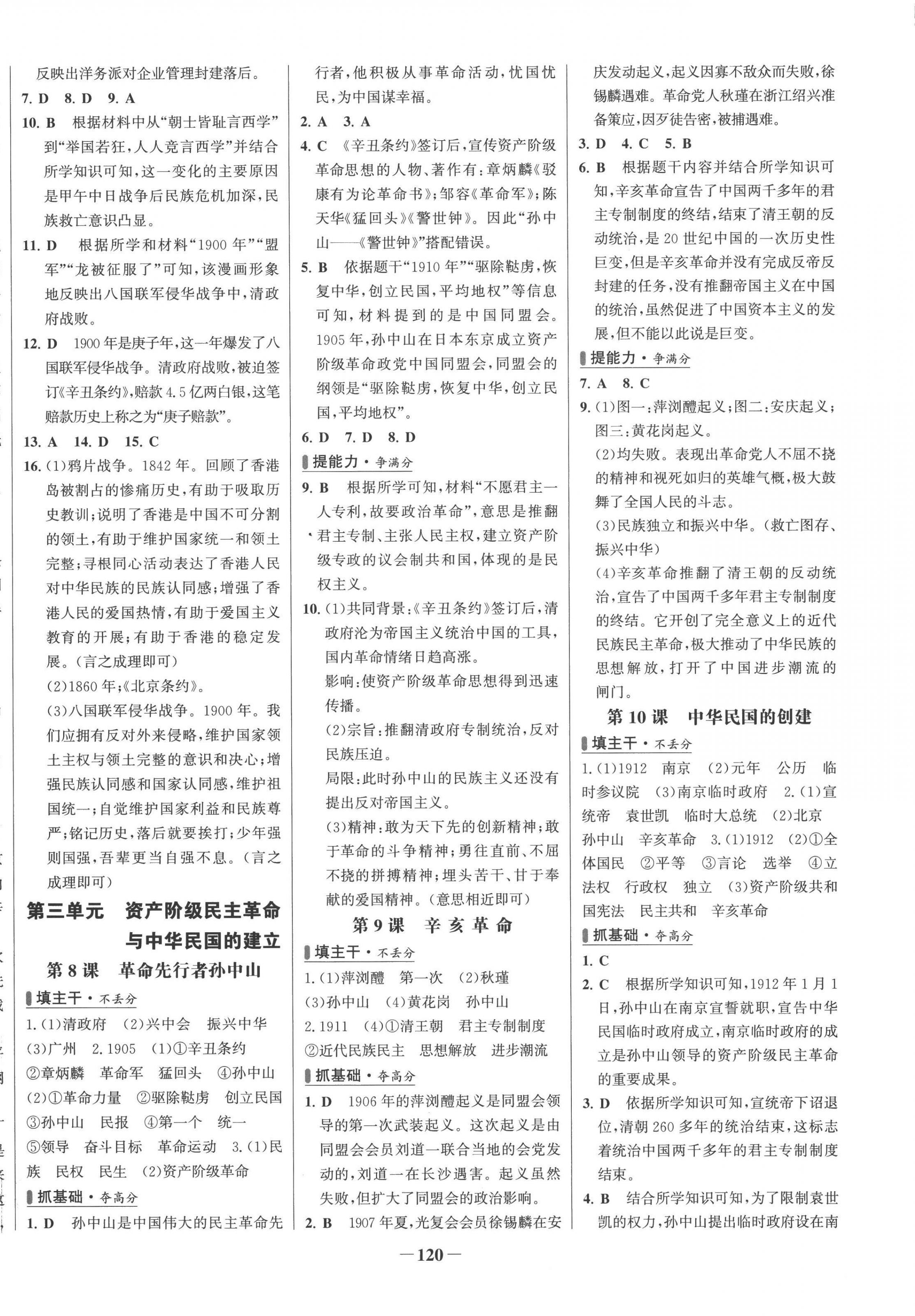 2022年世纪金榜百练百胜八年级历史上册人教版 第4页