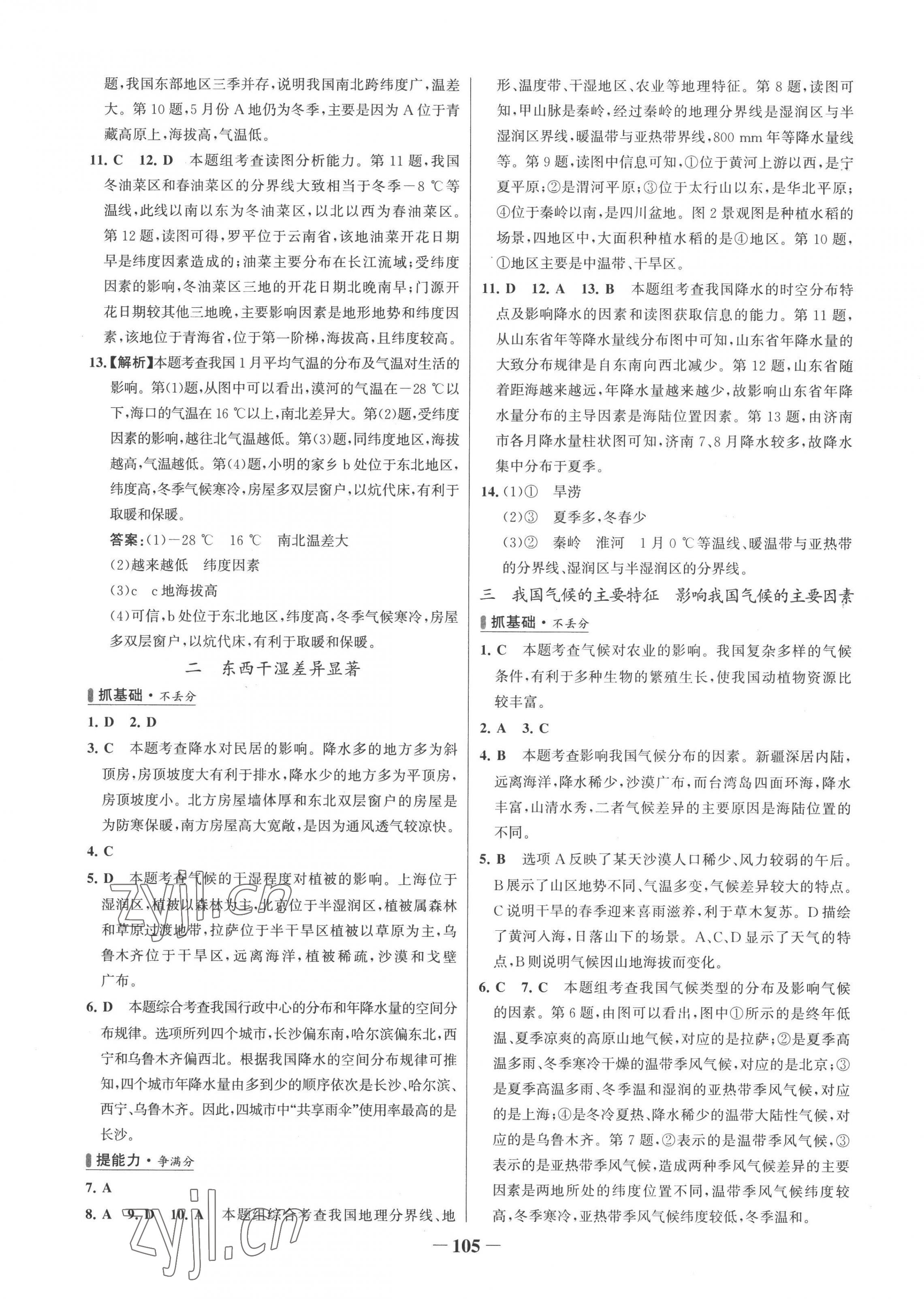 2022年世纪金榜百练百胜八年级地理上册人教版 第5页