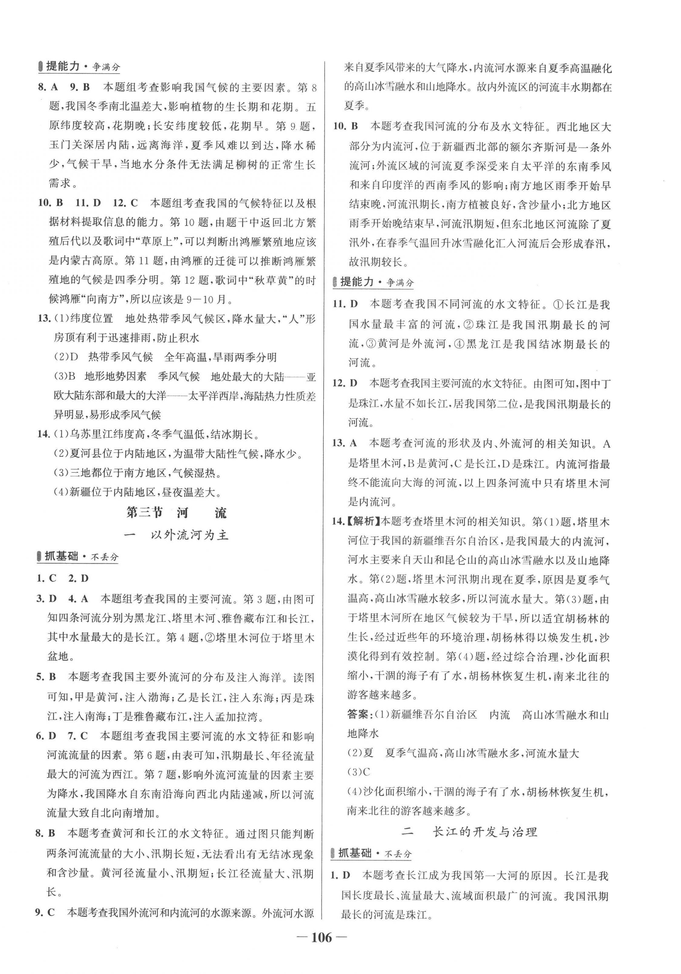 2022年世纪金榜百练百胜八年级地理上册人教版 第6页