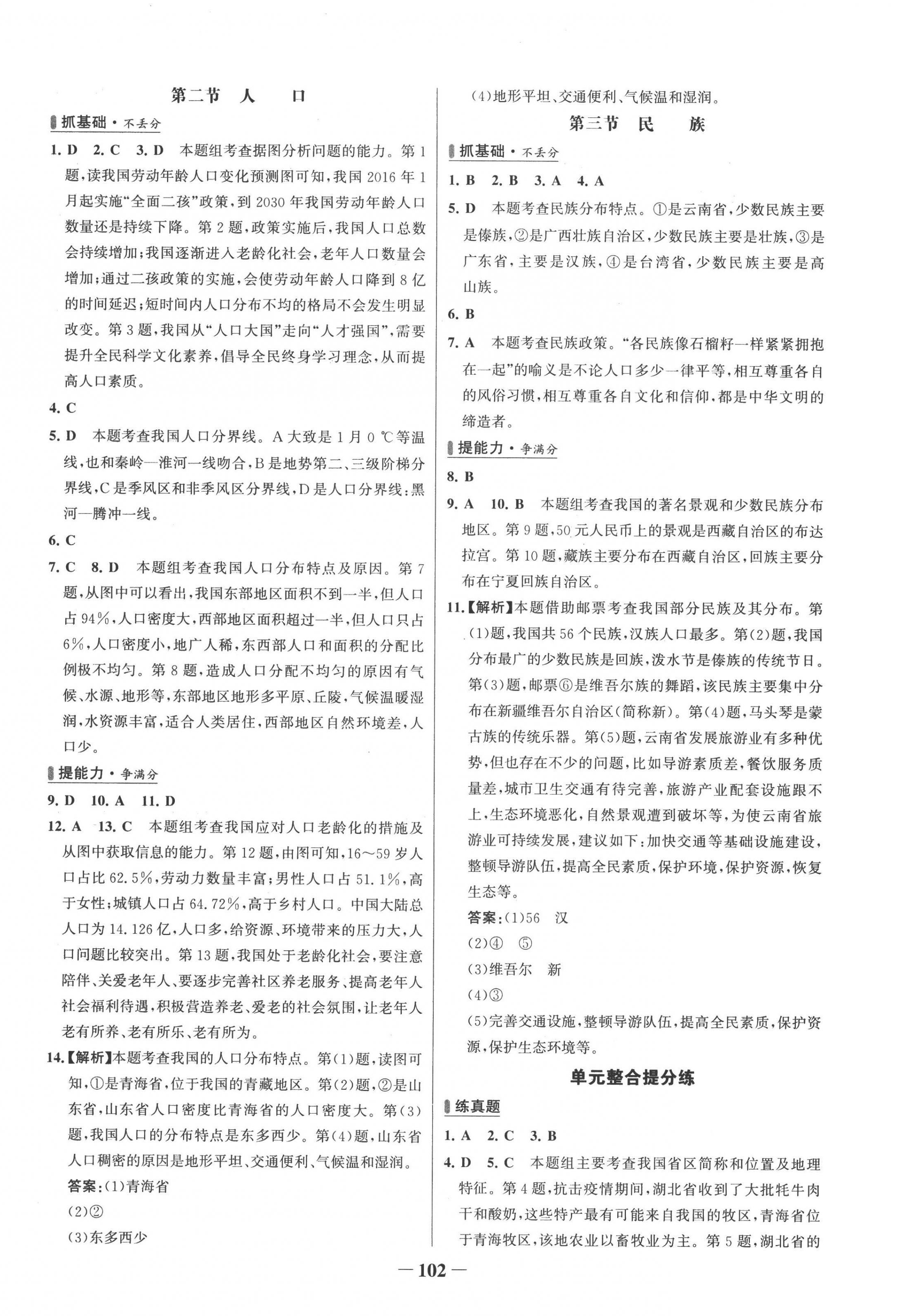 2022年世纪金榜百练百胜八年级地理上册人教版 第2页