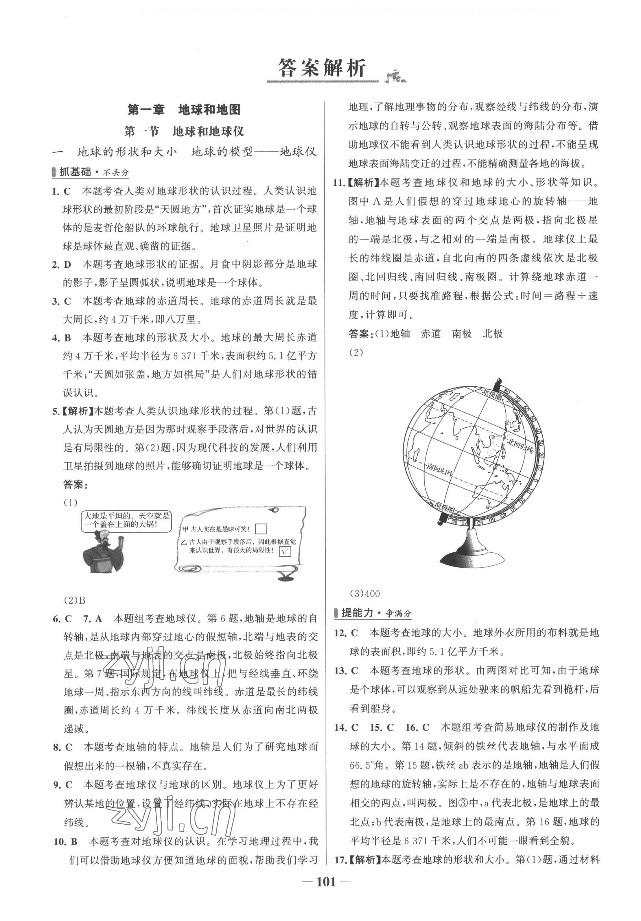 2022年世紀(jì)金榜百練百勝七年級(jí)地理上冊(cè)人教版 第1頁(yè)