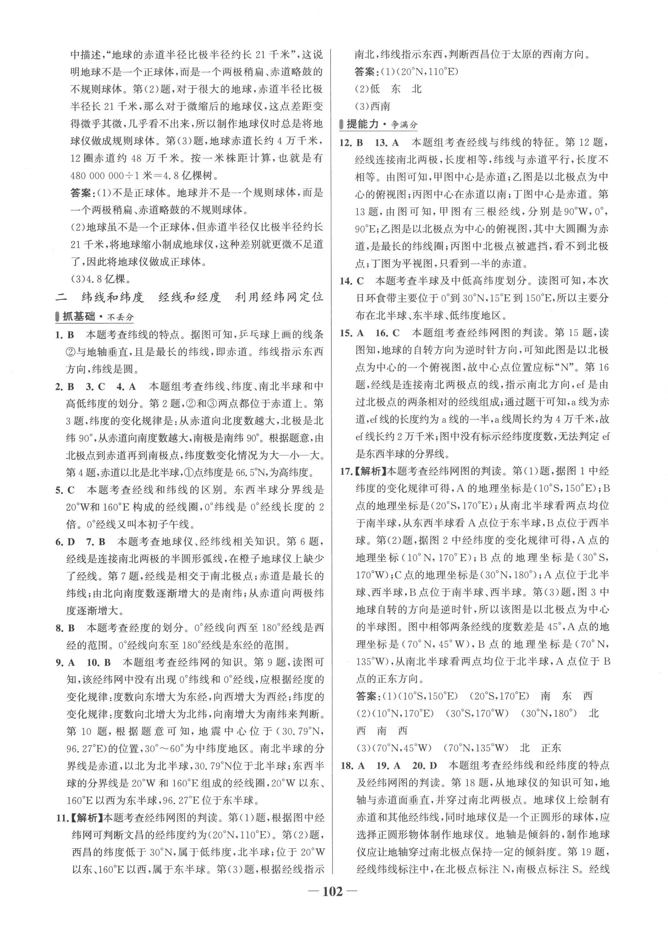 2022年世紀(jì)金榜百練百勝七年級地理上冊人教版 第2頁