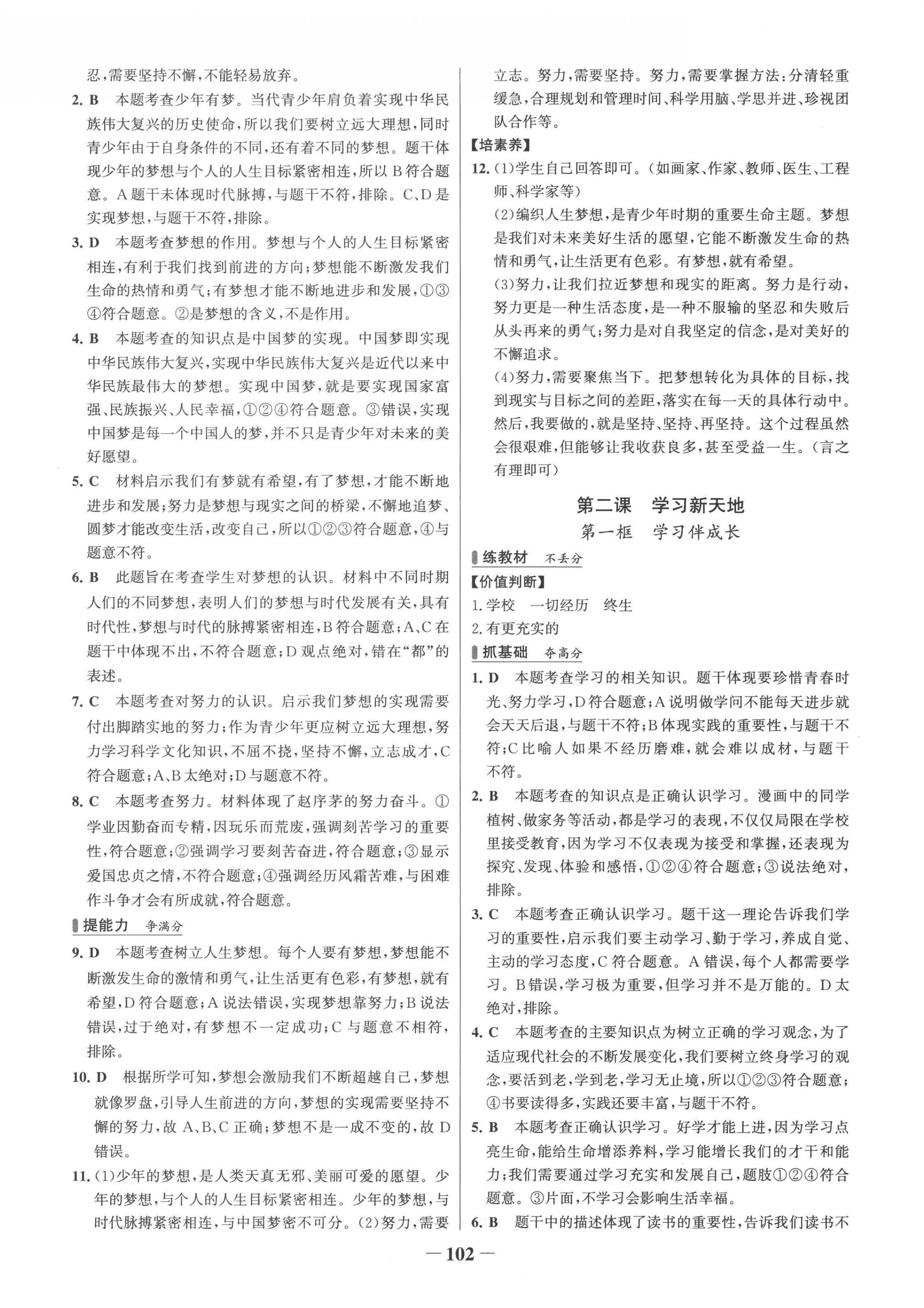 2022年世纪金榜百练百胜七年级道德与法治上册人教版 第2页