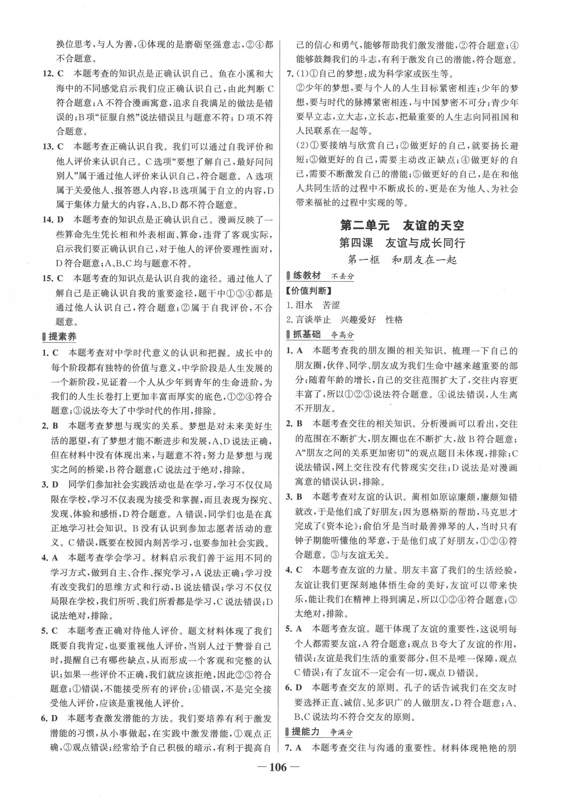 2022年世纪金榜百练百胜七年级道德与法治上册人教版 第6页