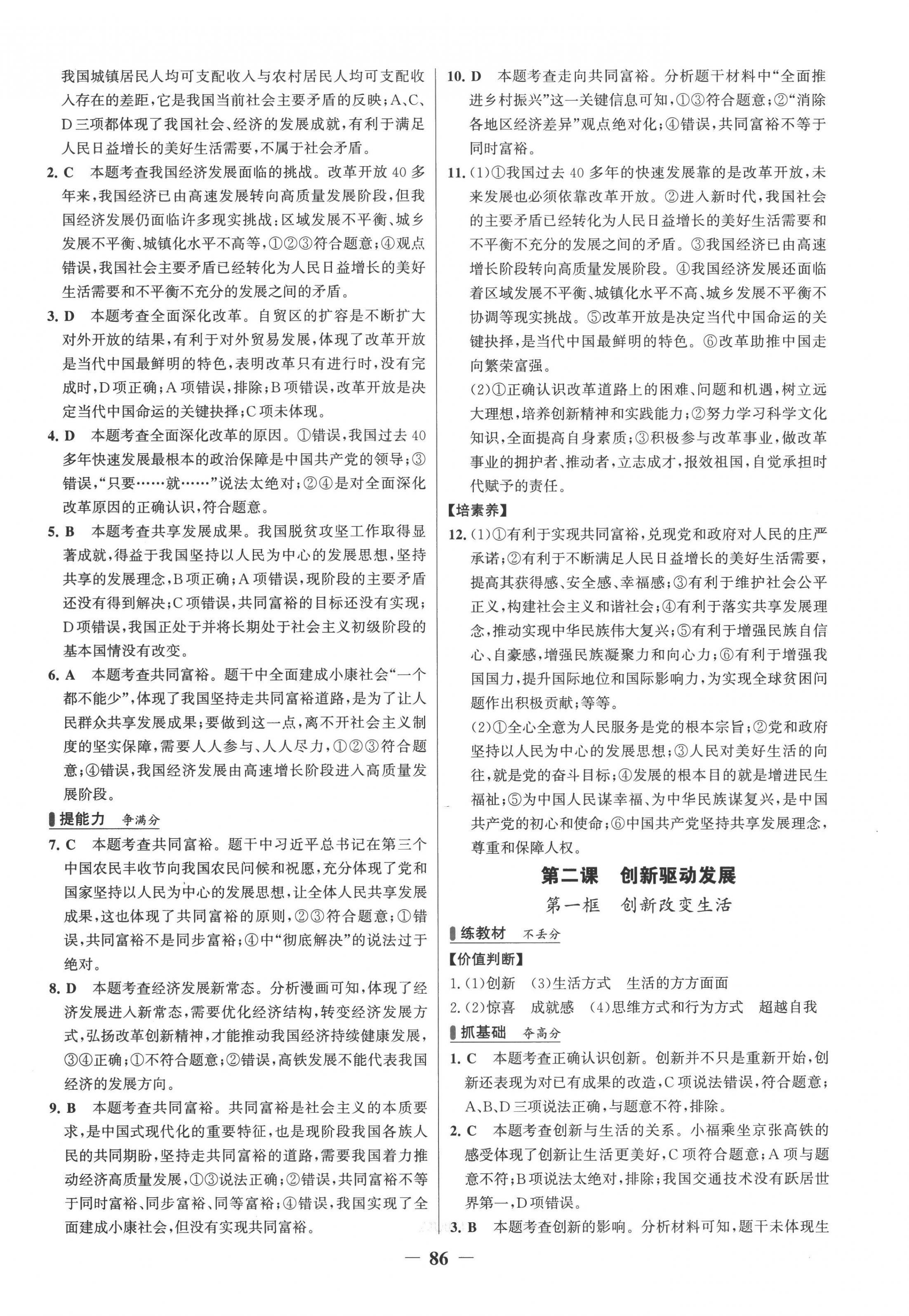2022年世纪金榜百练百胜九年级道德与法治上册人教版 第2页