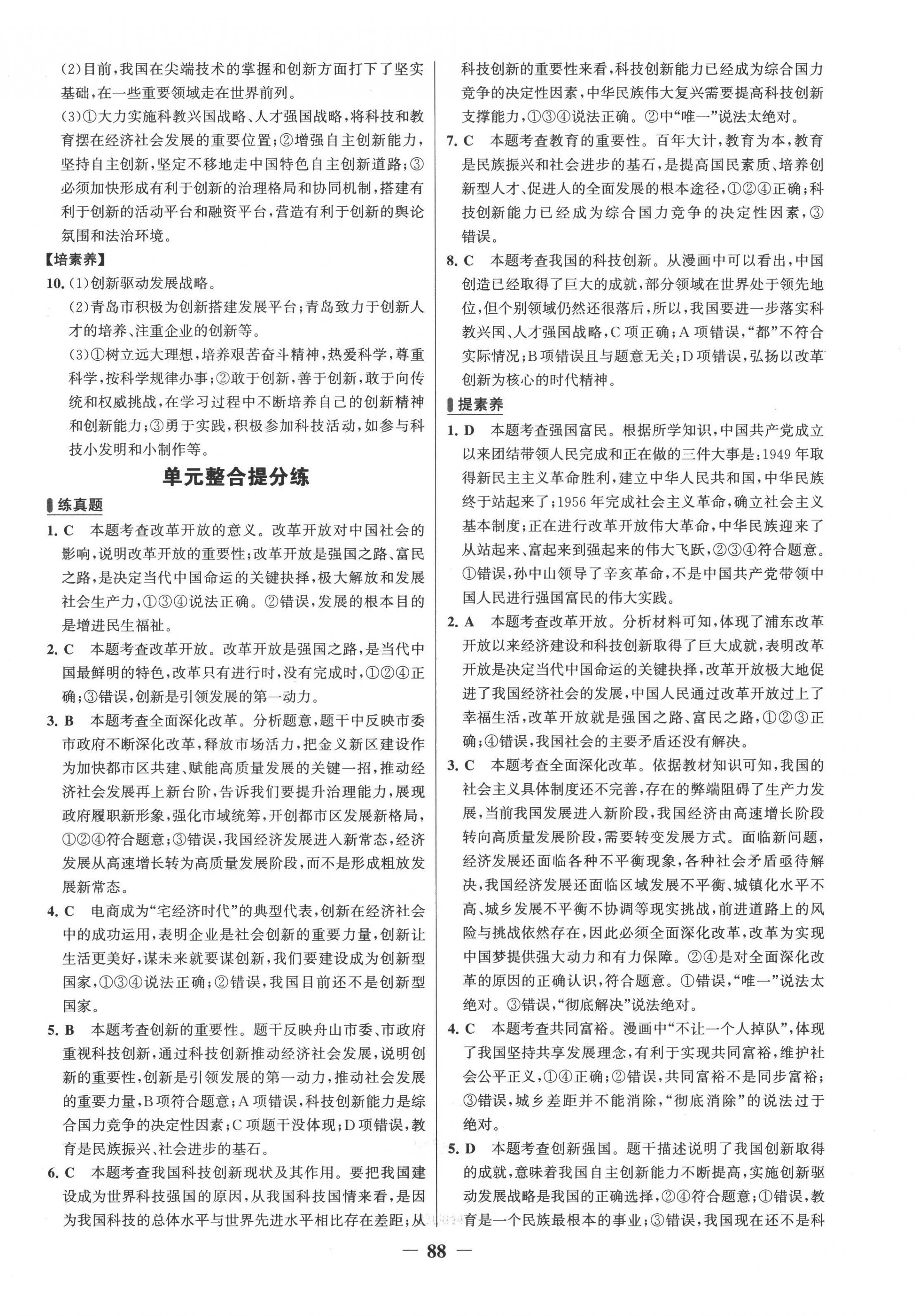 2022年世纪金榜百练百胜九年级道德与法治上册人教版 第4页