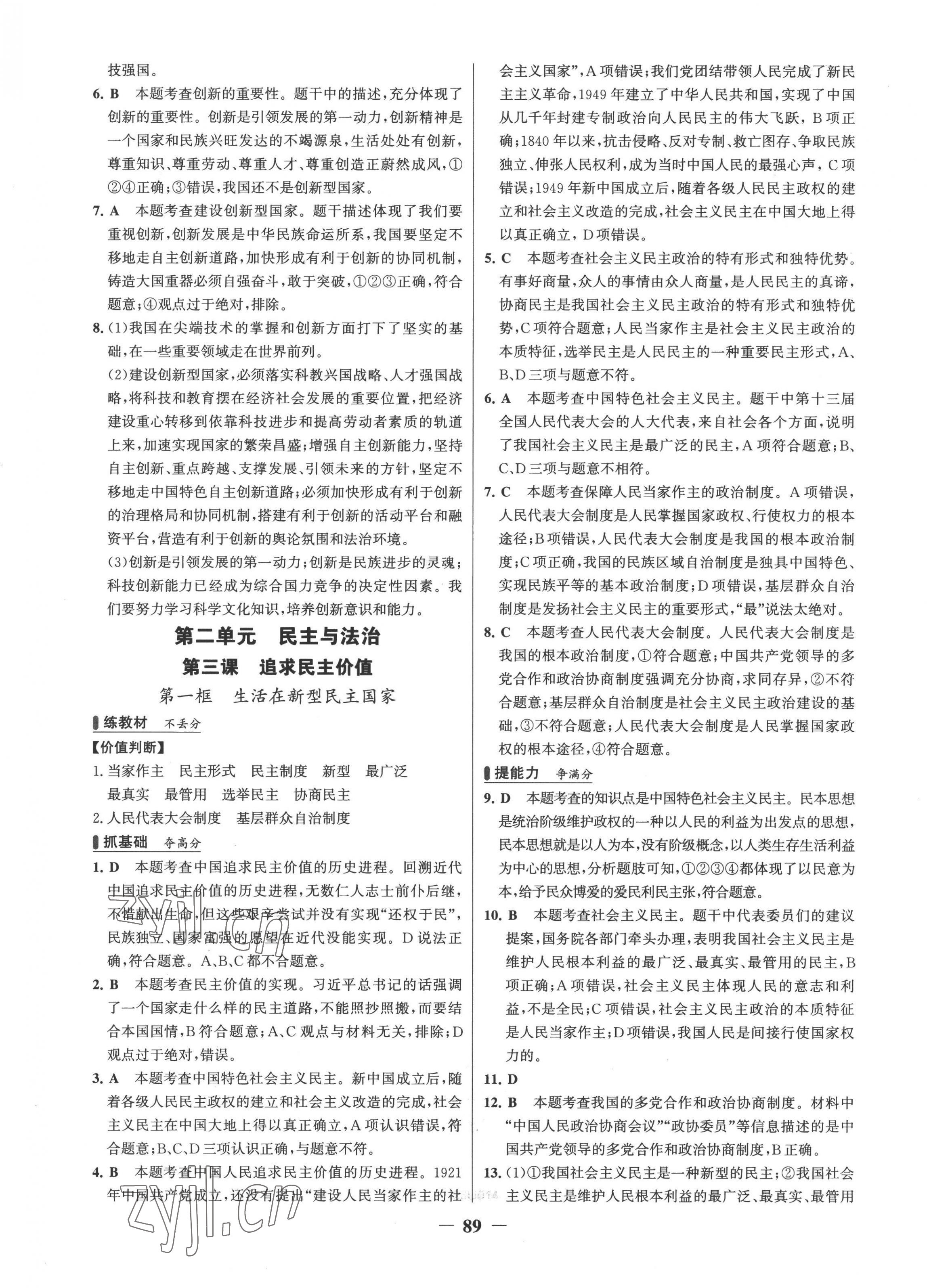 2022年世纪金榜百练百胜九年级道德与法治上册人教版 第5页