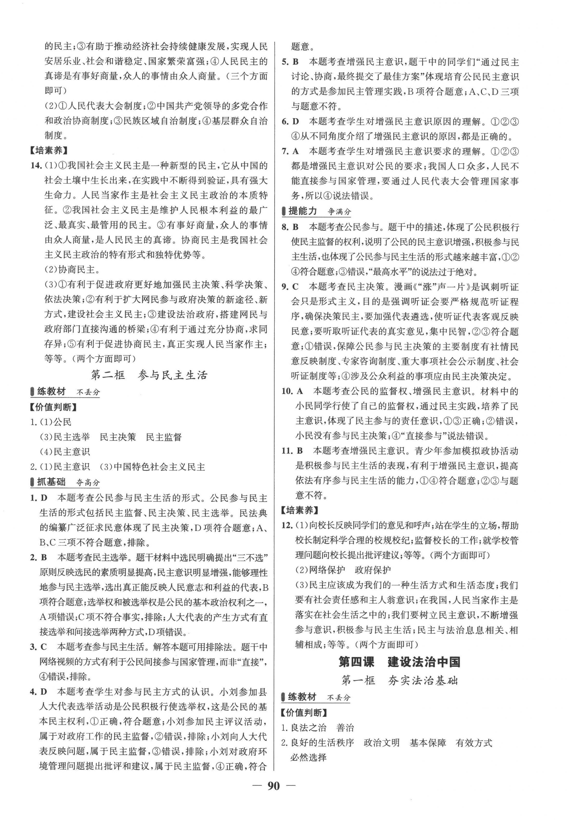 2022年世纪金榜百练百胜九年级道德与法治上册人教版 第6页