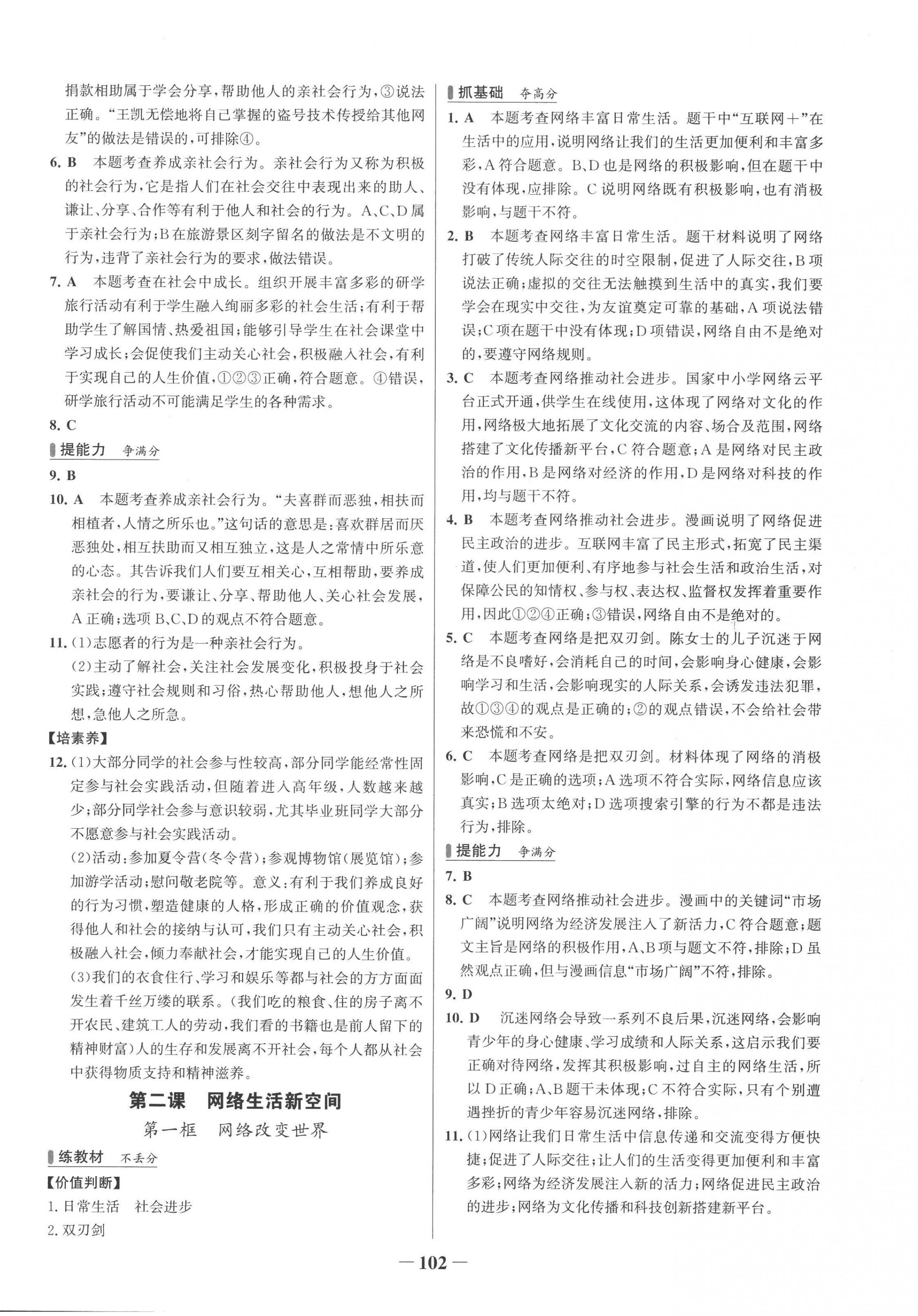 2022年世纪金榜百练百胜八年级道德与法治上册人教版 第2页