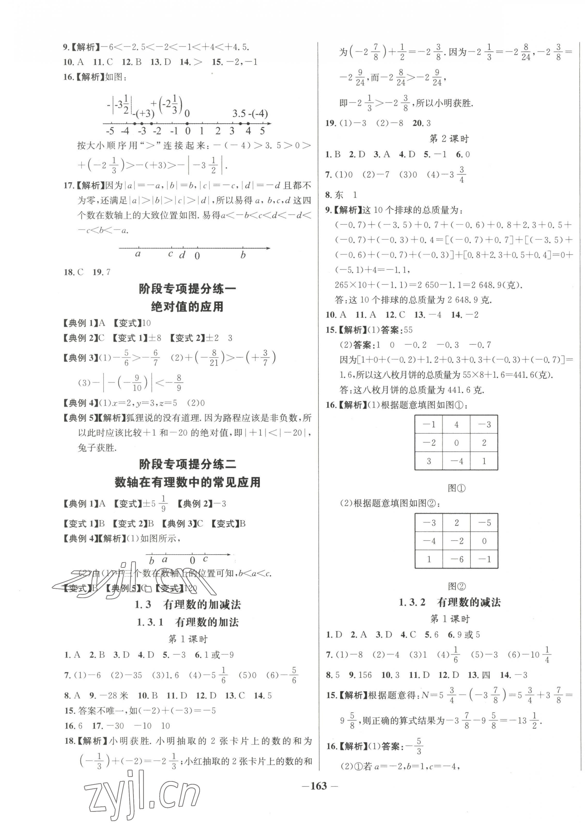 2022年世纪金榜百练百胜七年级数学上册人教版 第3页