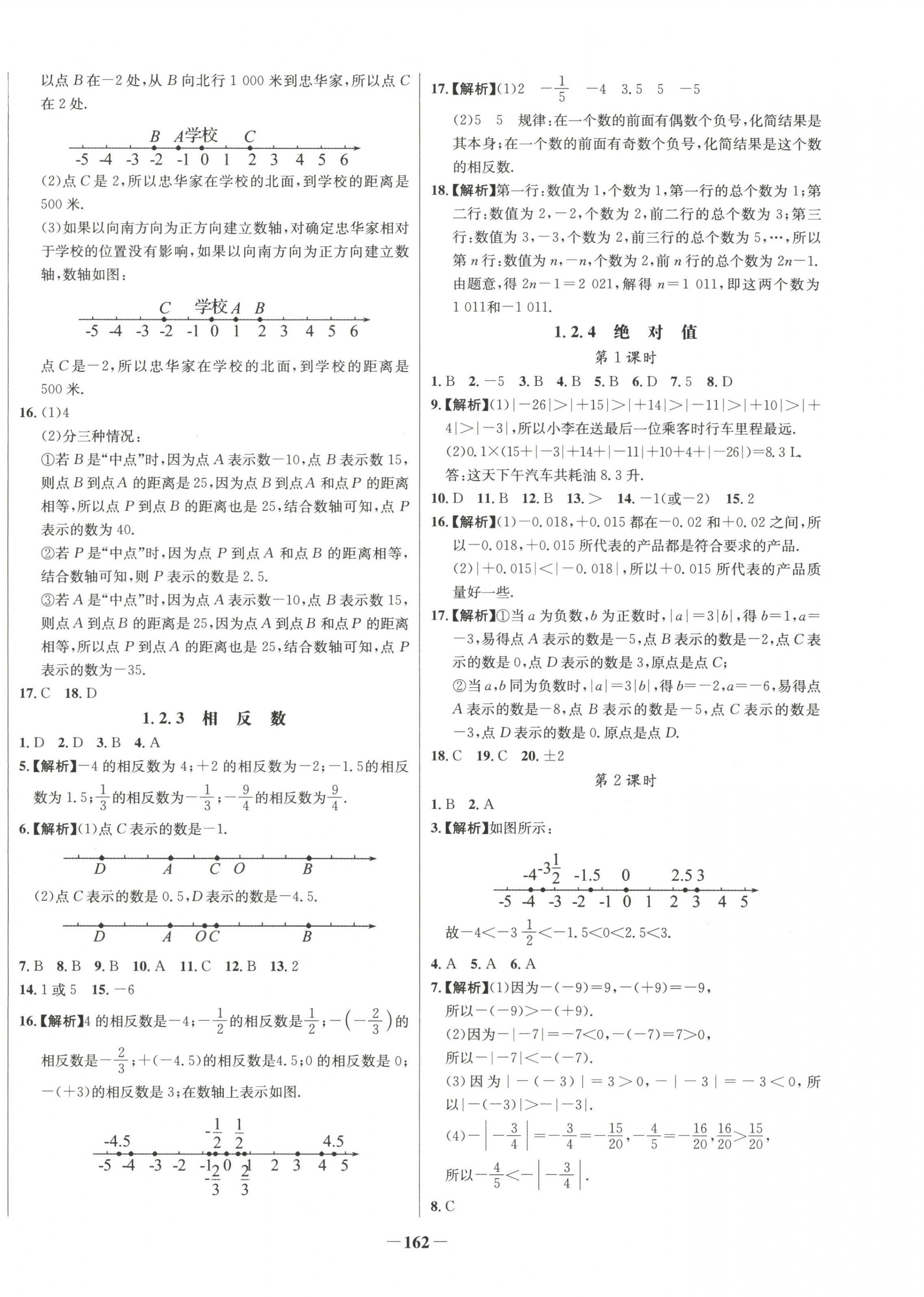 2022年世纪金榜百练百胜七年级数学上册人教版 第2页