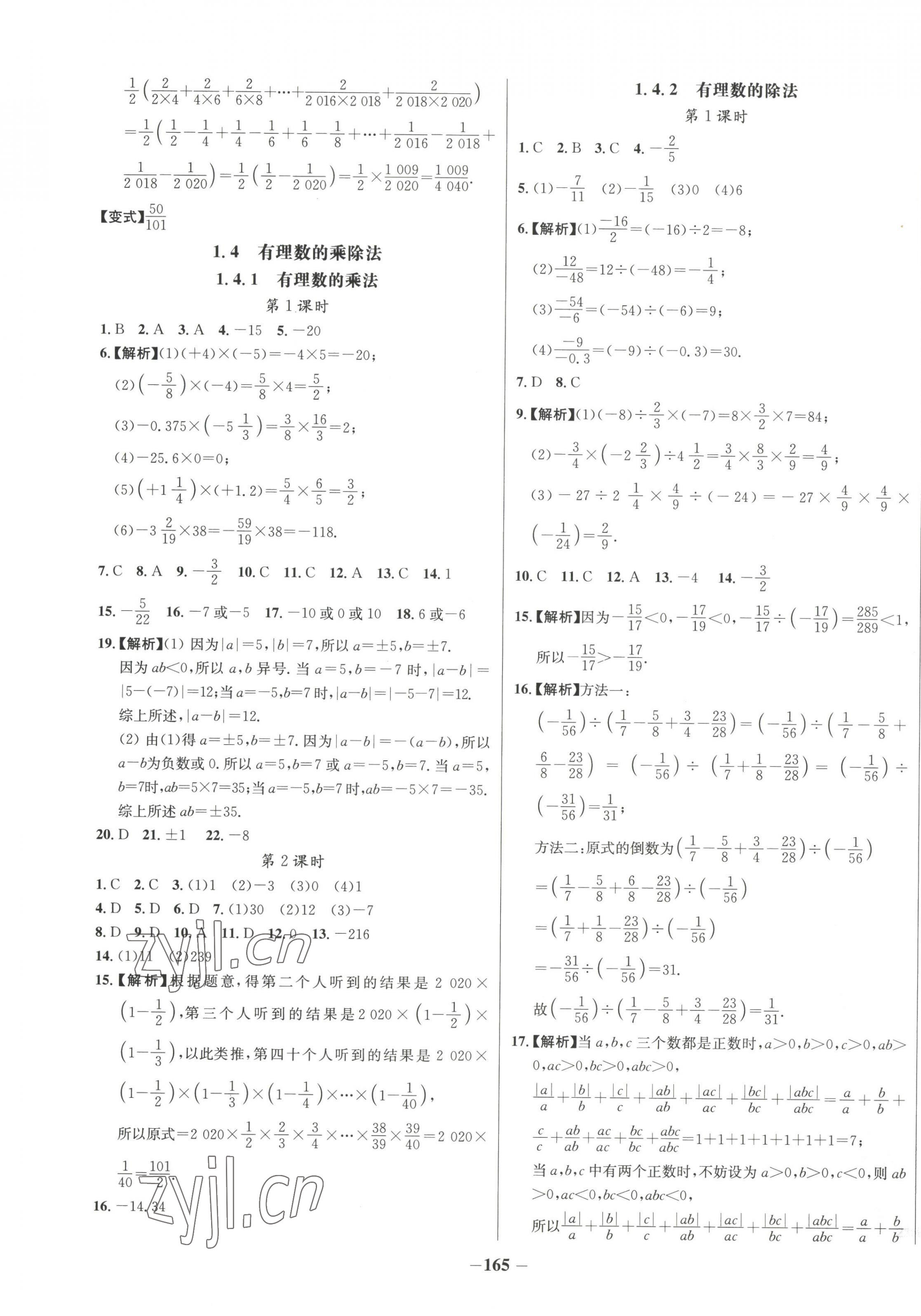 2022年世纪金榜百练百胜七年级数学上册人教版 第5页