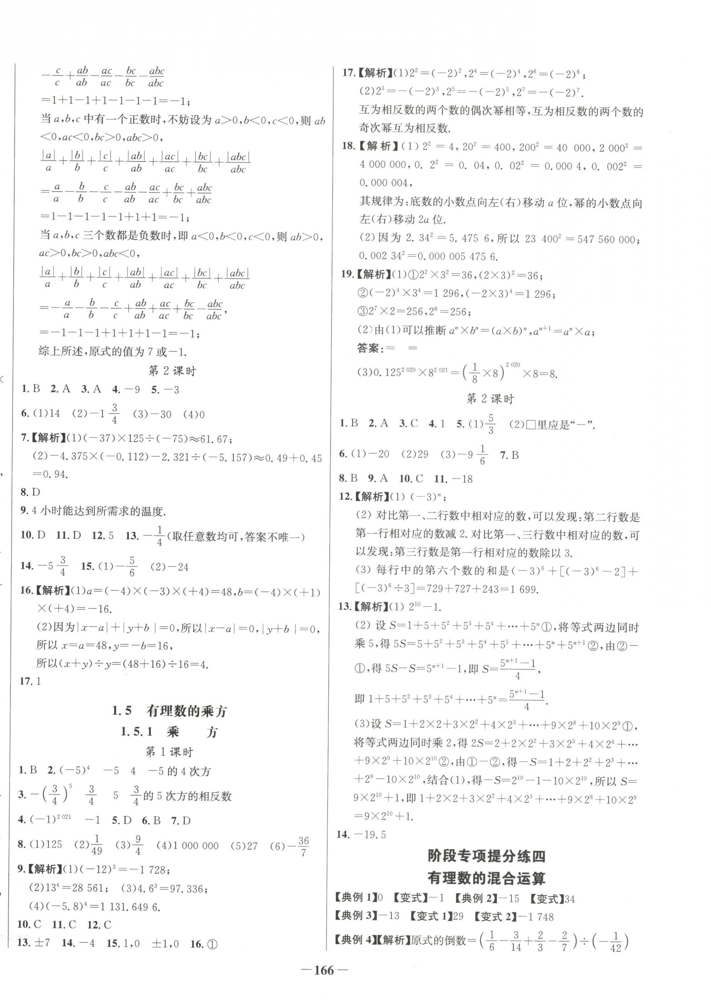 2022年世纪金榜百练百胜七年级数学上册人教版 第6页