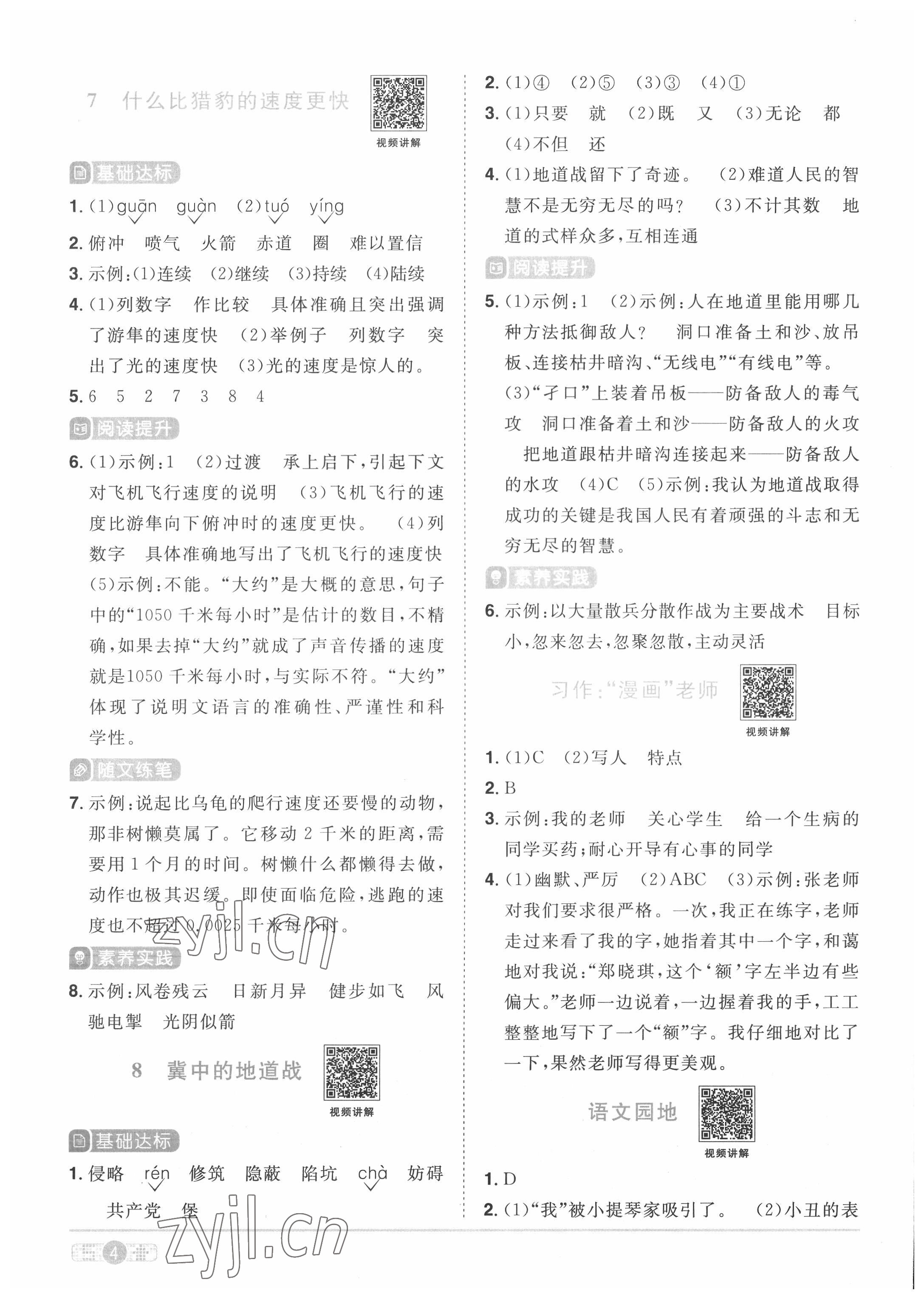 2022年阳光同学课时优化作业五年级语文上册人教版菏泽专版 第4页