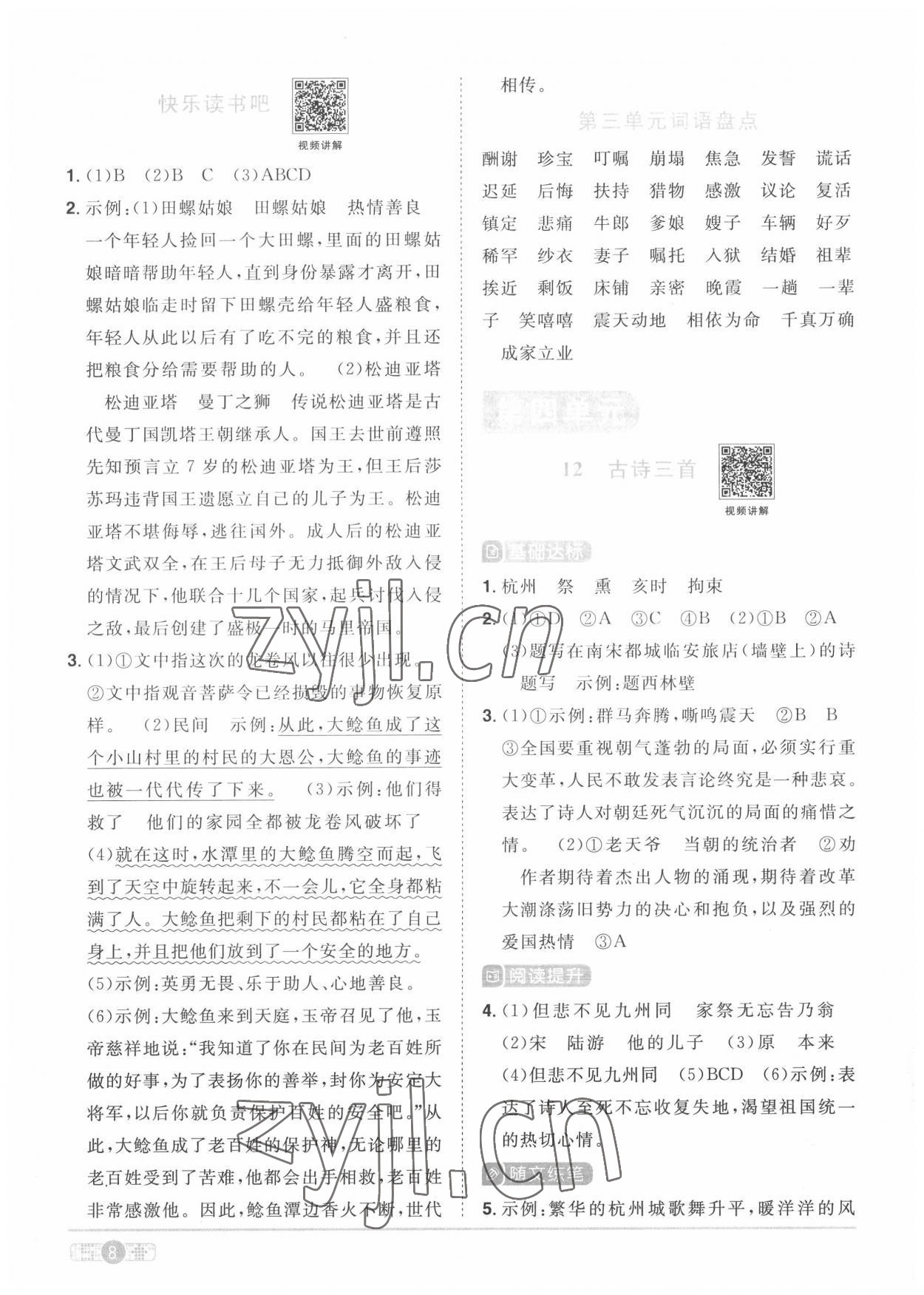 2022年阳光同学课时优化作业五年级语文上册人教版菏泽专版 第8页