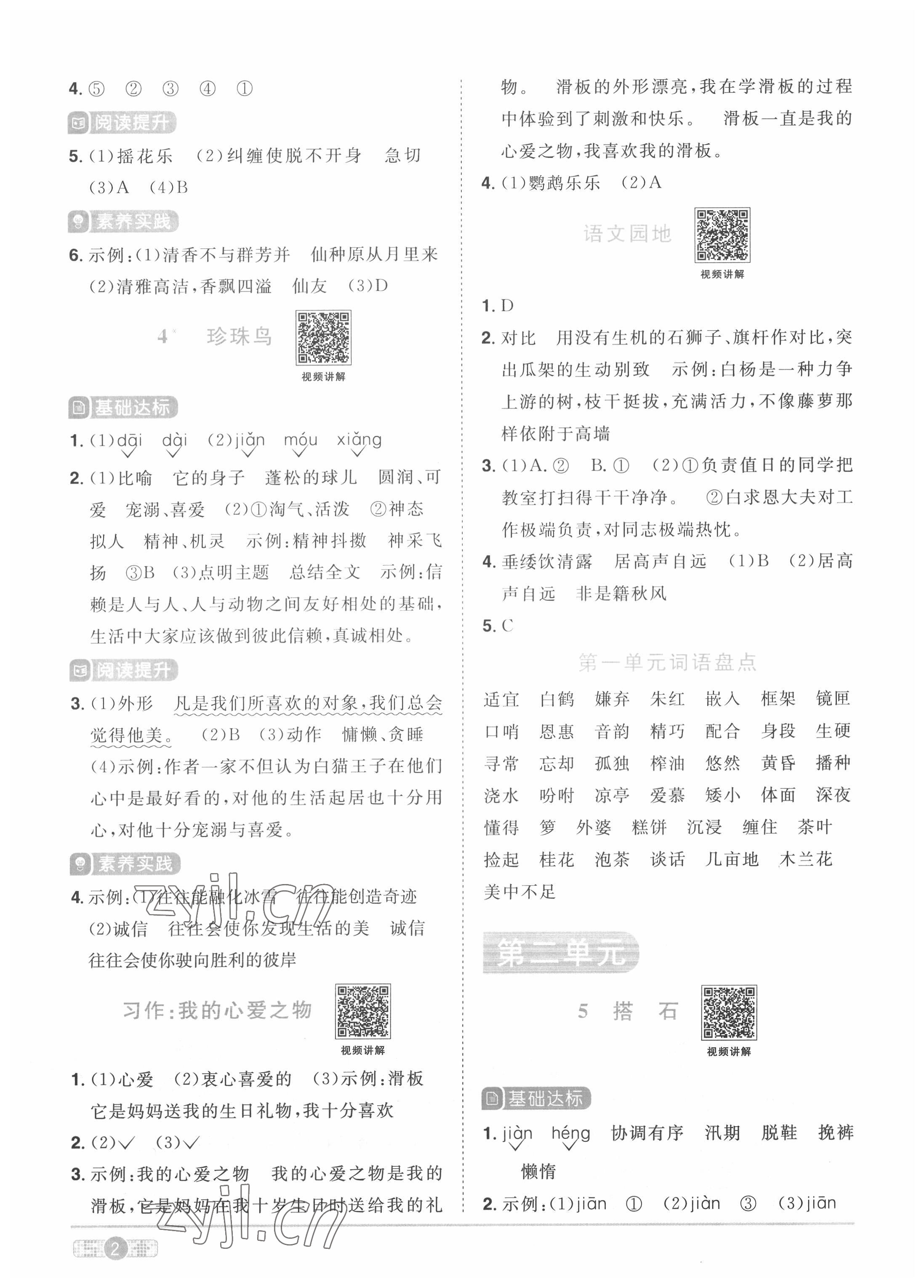 2022年阳光同学课时优化作业五年级语文上册人教版菏泽专版 第2页