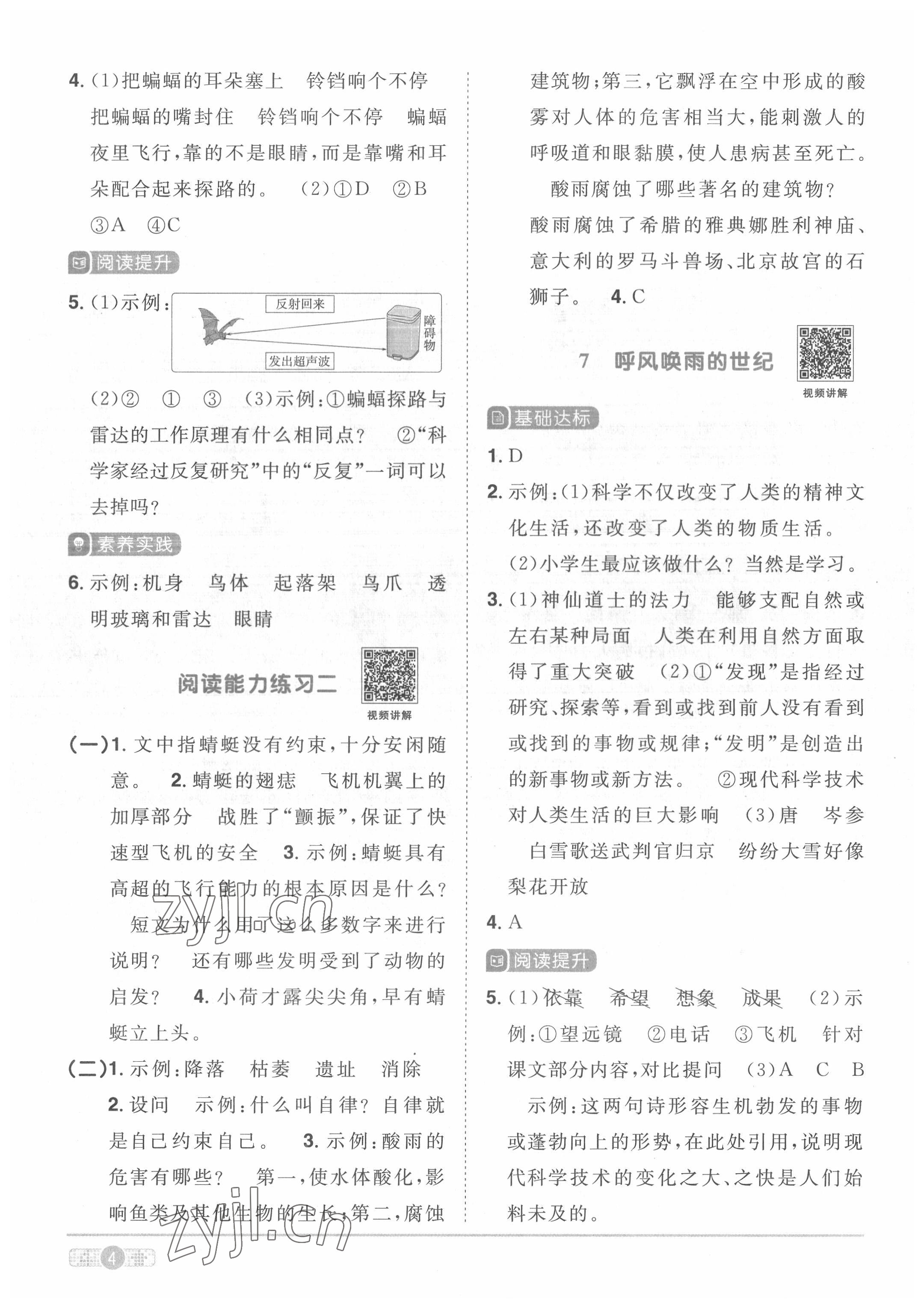 2022年阳光同学课时优化作业四年级语文上册人教版菏泽专版 第4页