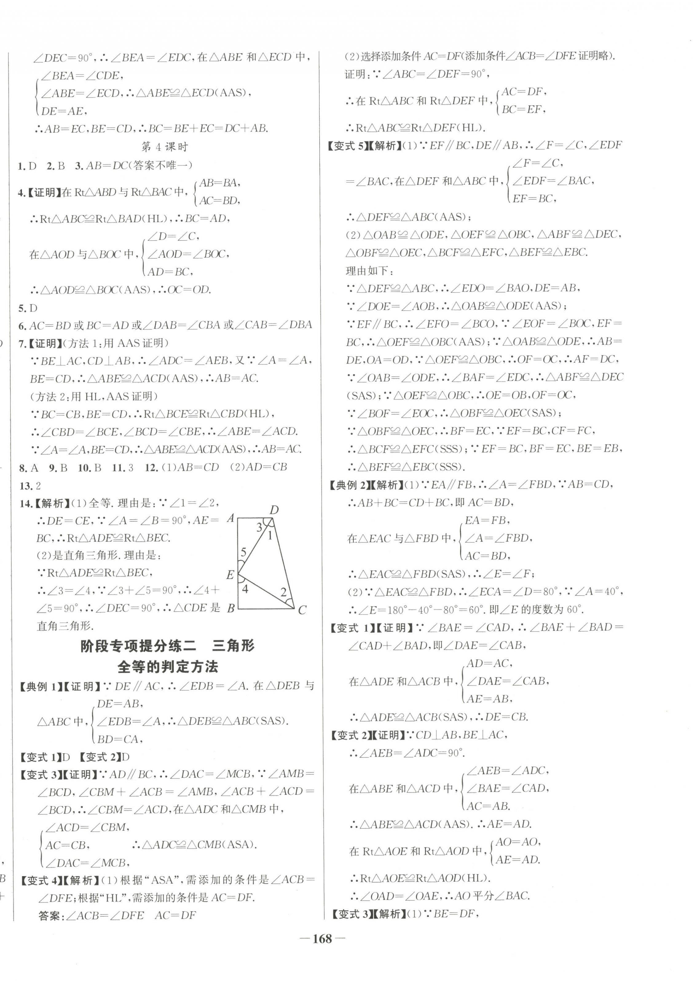 2022年世纪金榜百练百胜八年级数学上册人教版 第4页