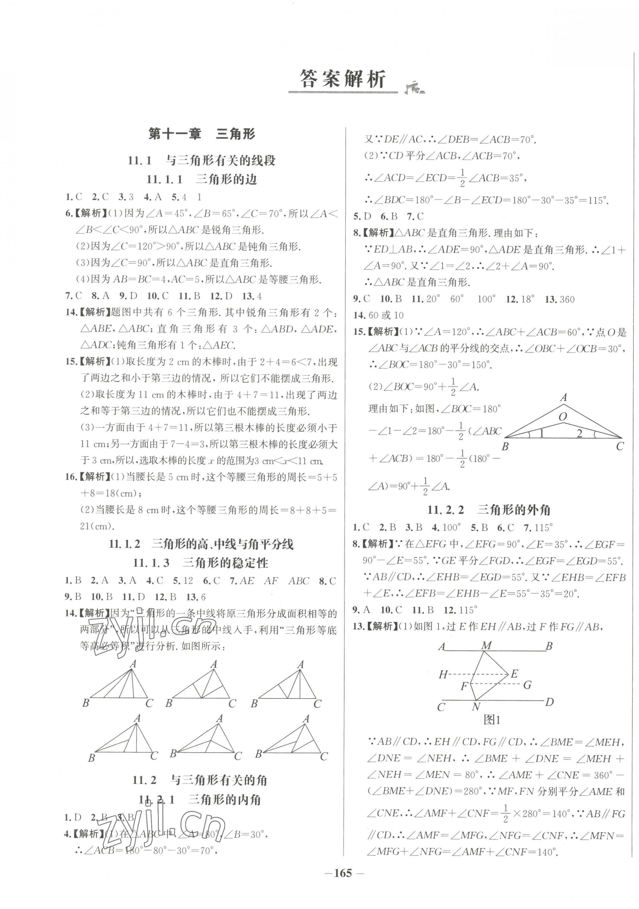 2022年世纪金榜百练百胜八年级数学上册人教版 第1页