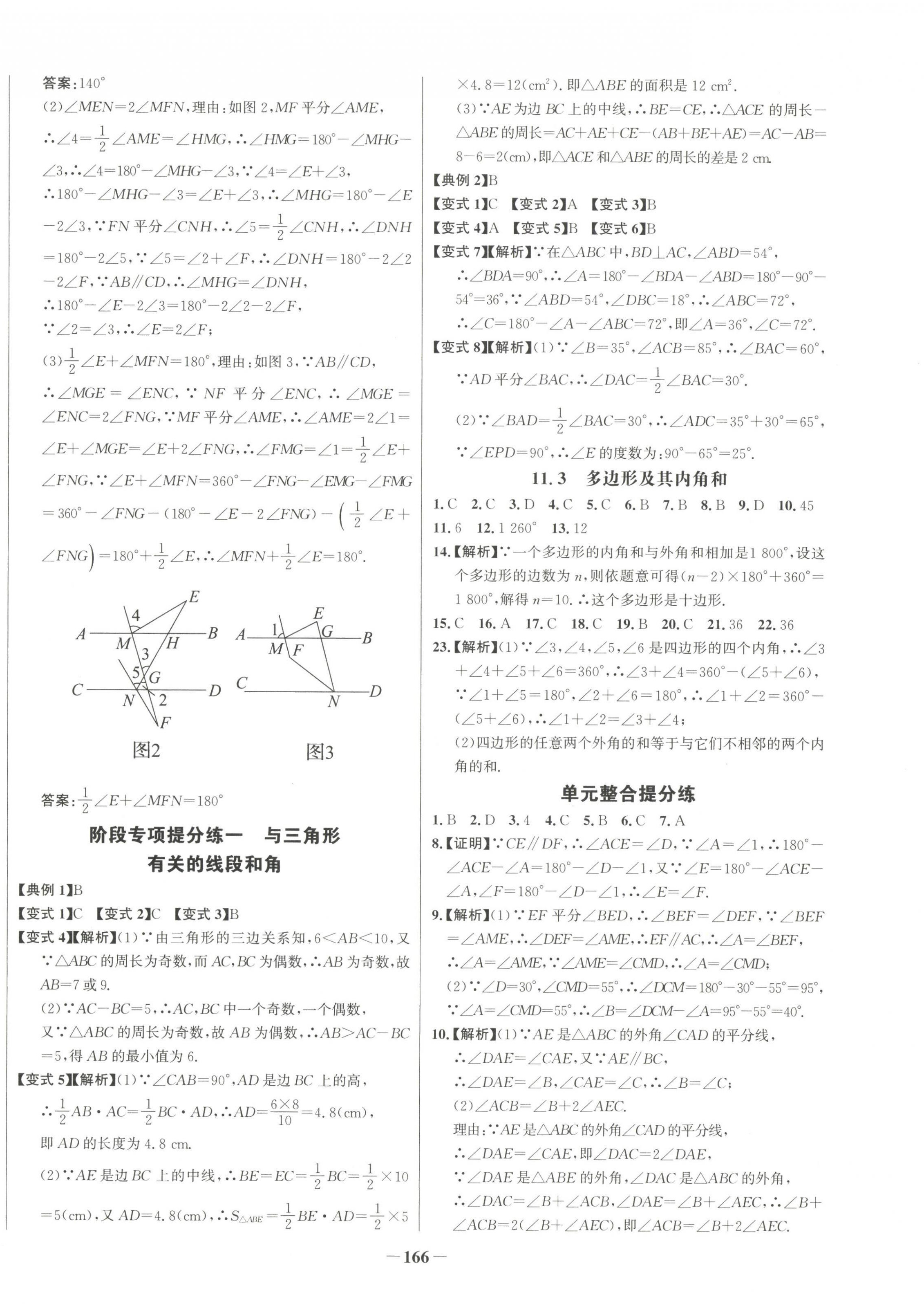 2022年世纪金榜百练百胜八年级数学上册人教版 第2页