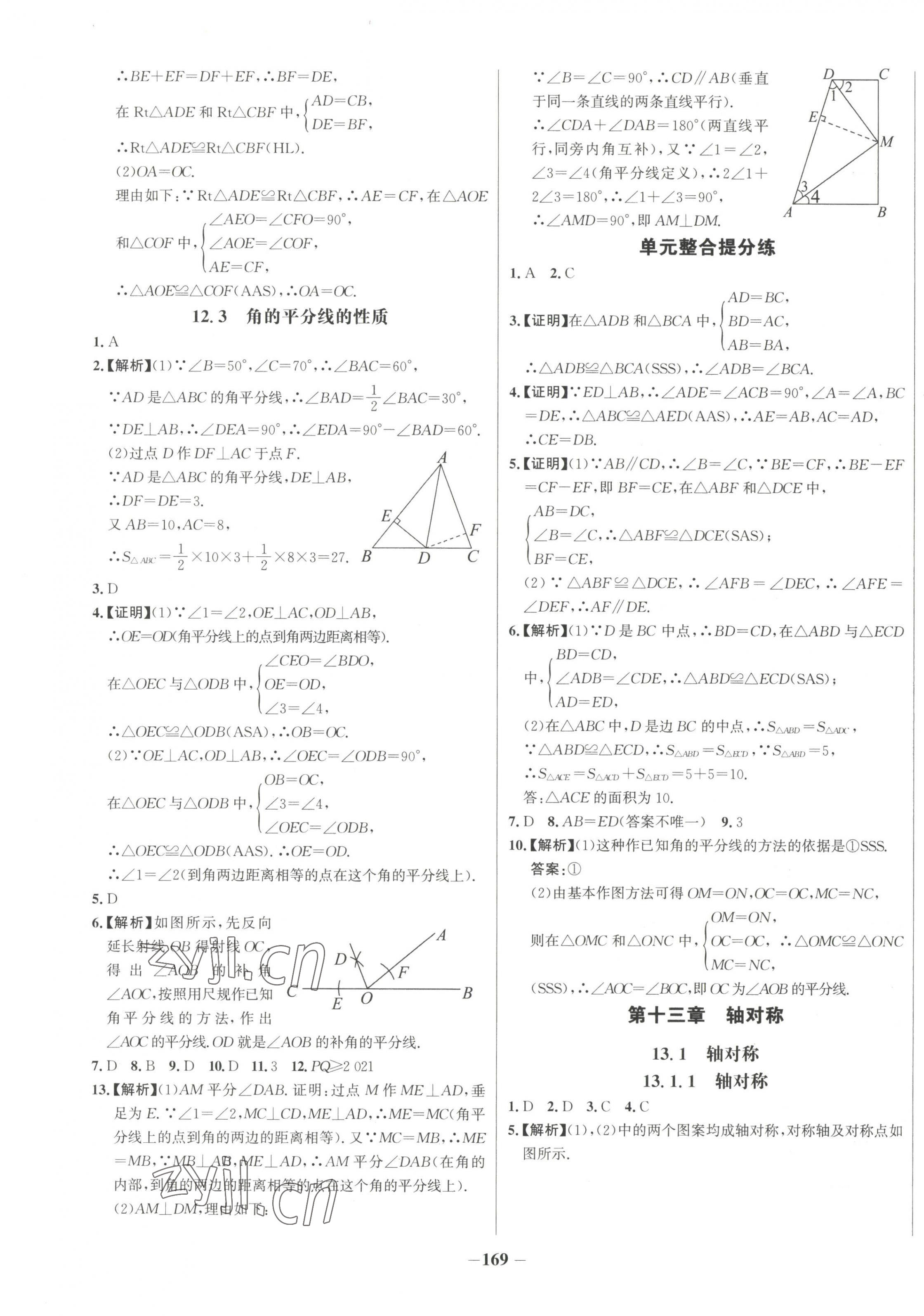 2022年世纪金榜百练百胜八年级数学上册人教版 第5页