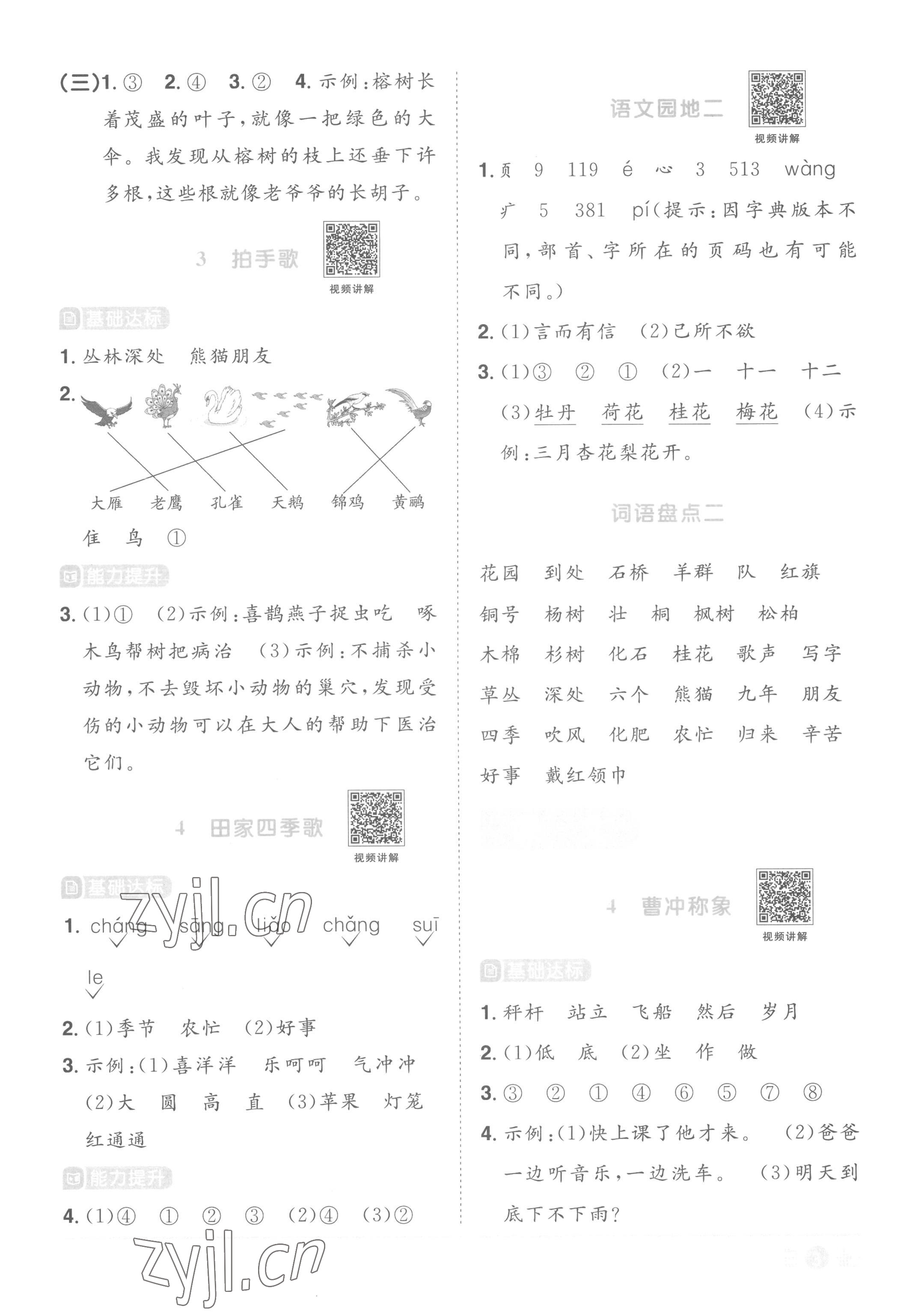 2022年阳光同学课时优化作业二年级语文上册人教版菏泽专版 第3页