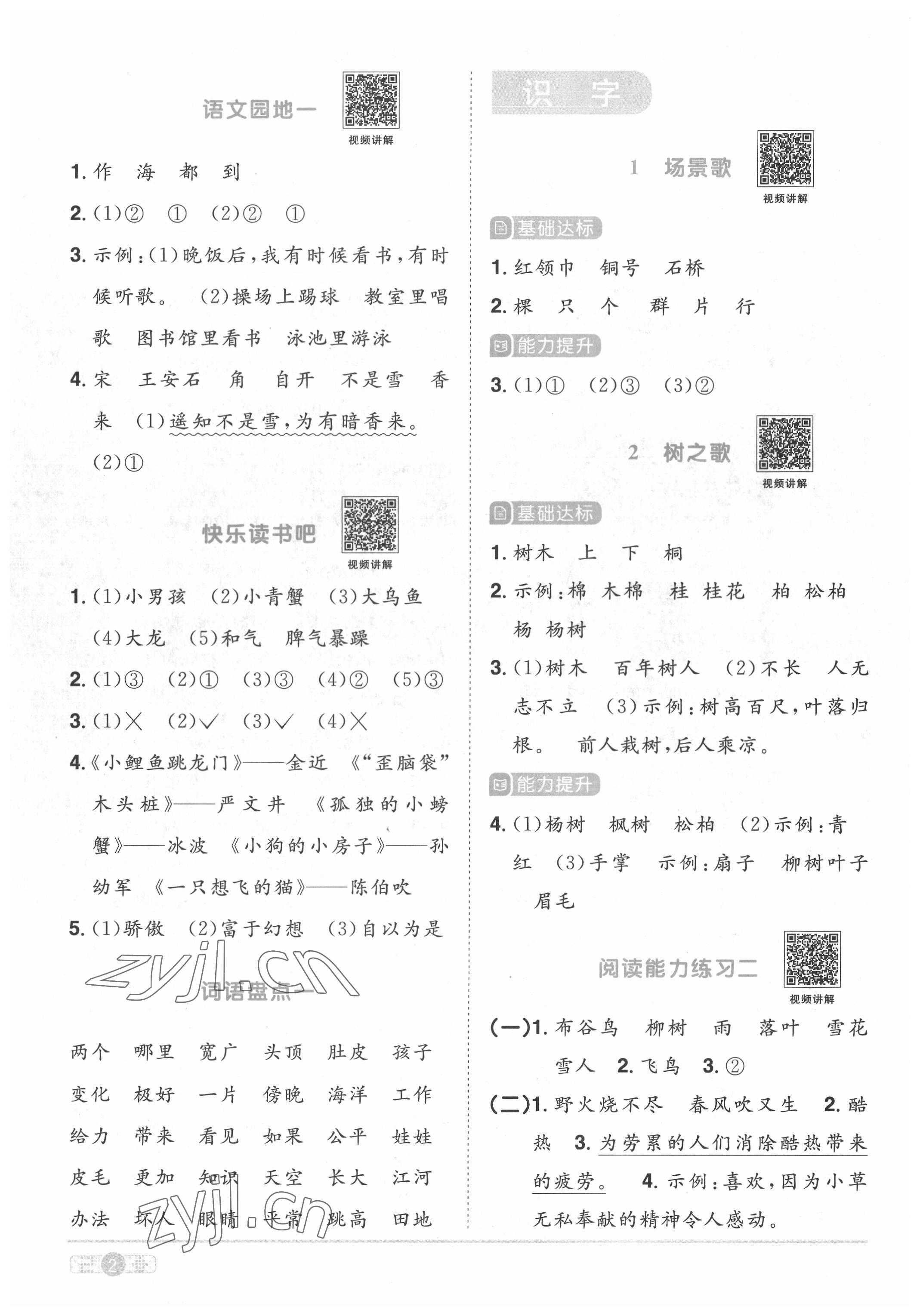 2022年阳光同学课时优化作业二年级语文上册人教版菏泽专版 第2页